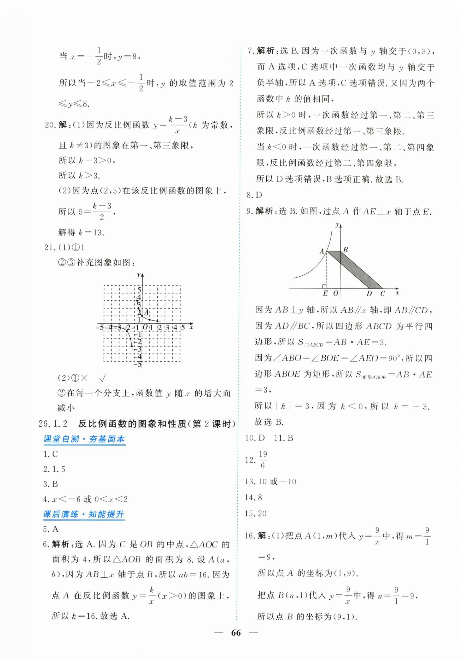 2026年新坐标同步练习九年级数学下册人教版青海专用&nbsp;第2页