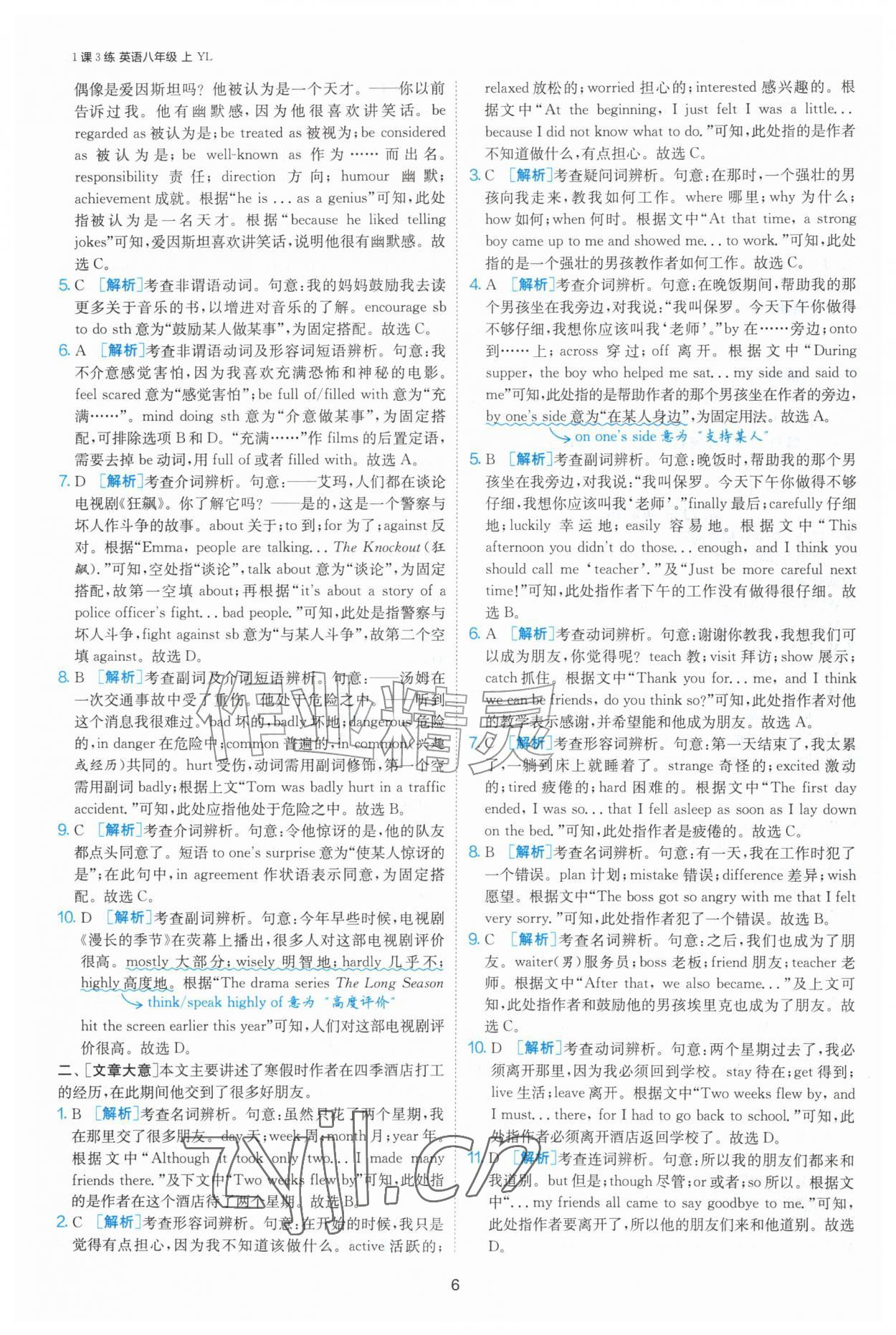 2026年1课3练单元达标测试八年级英语上册译林版&nbsp;参考答案第6页