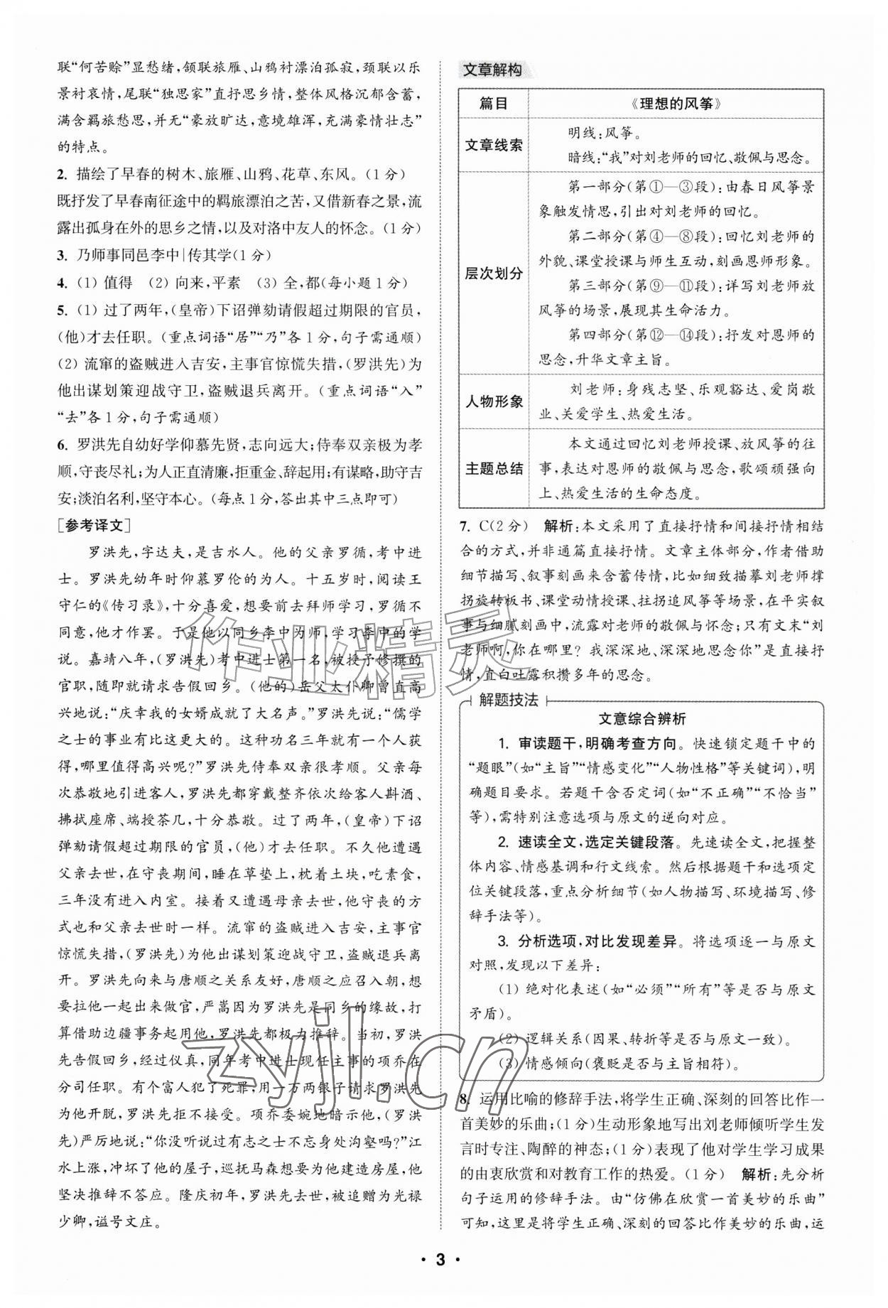 2026年通城学典初中语文阅读组合训练八年级江西专版&nbsp;第3页