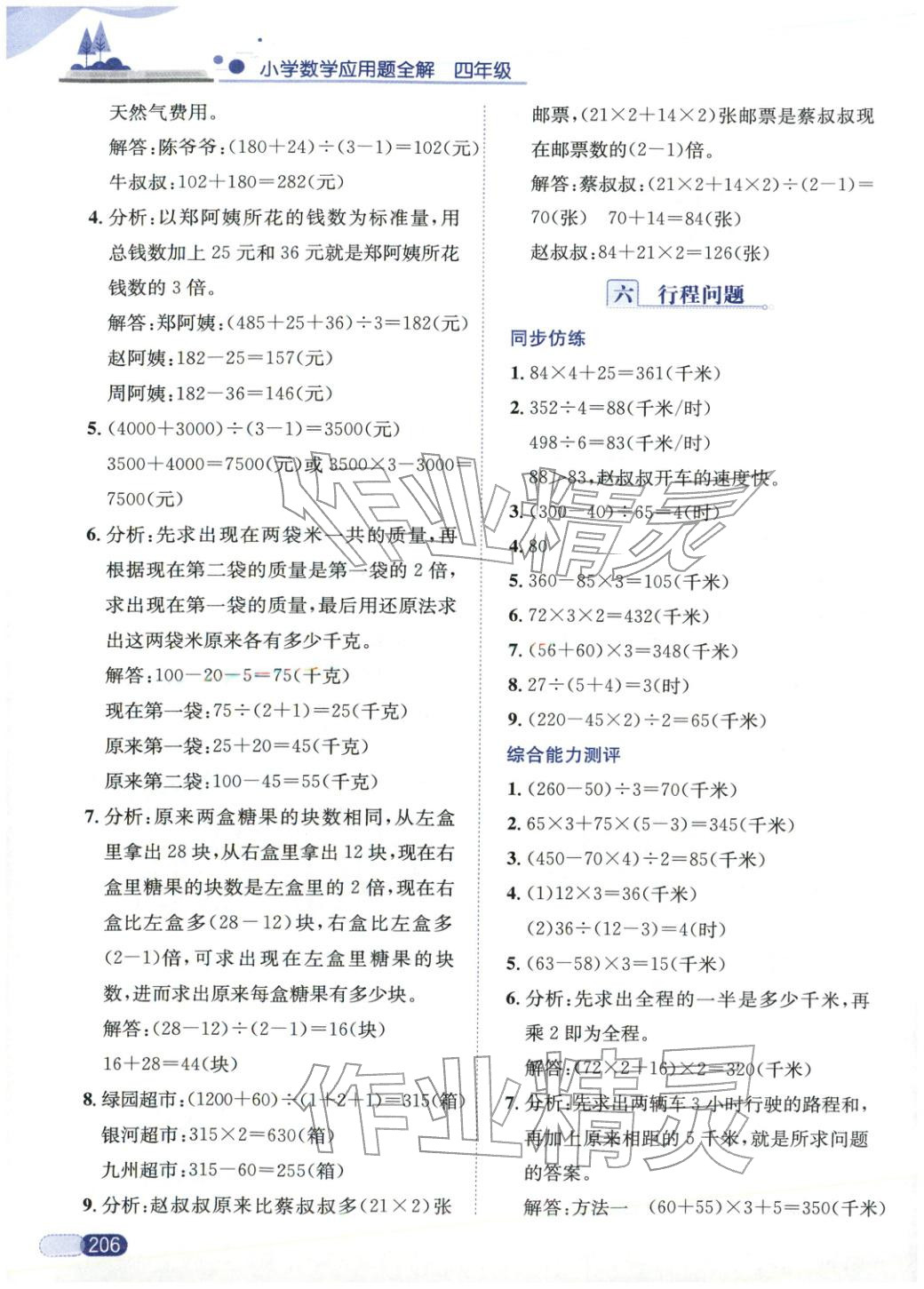 2025年小学数学应用题全解四年级数学&nbsp;第5页