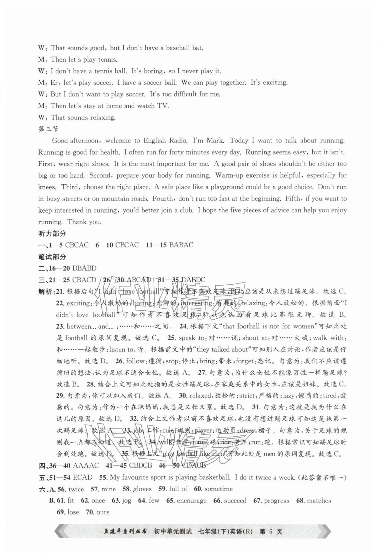 2026年孟建平单元测试七年级英语下册人教版&nbsp;第6页