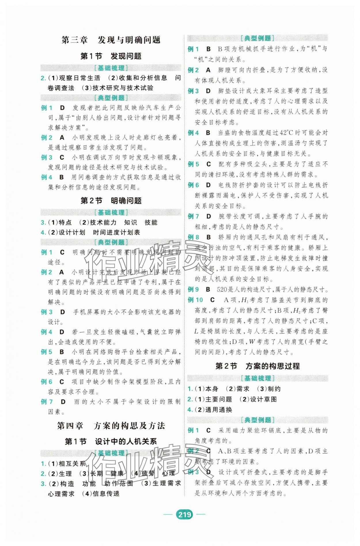 2025年新领航导学练必修1通用技术&nbsp;第3页