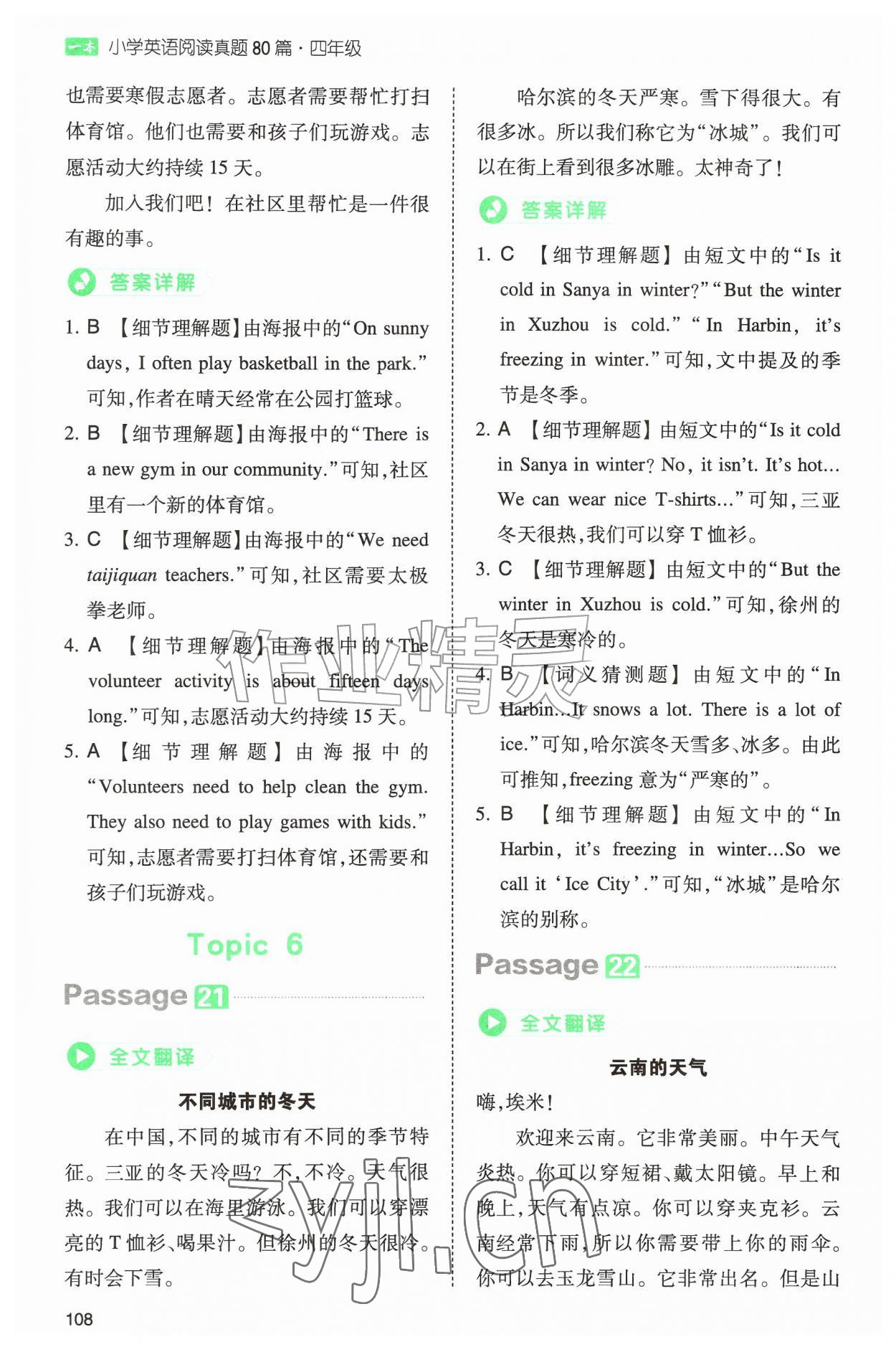 2026年一本小学英语阅读真题80篇四年级&nbsp;第12页