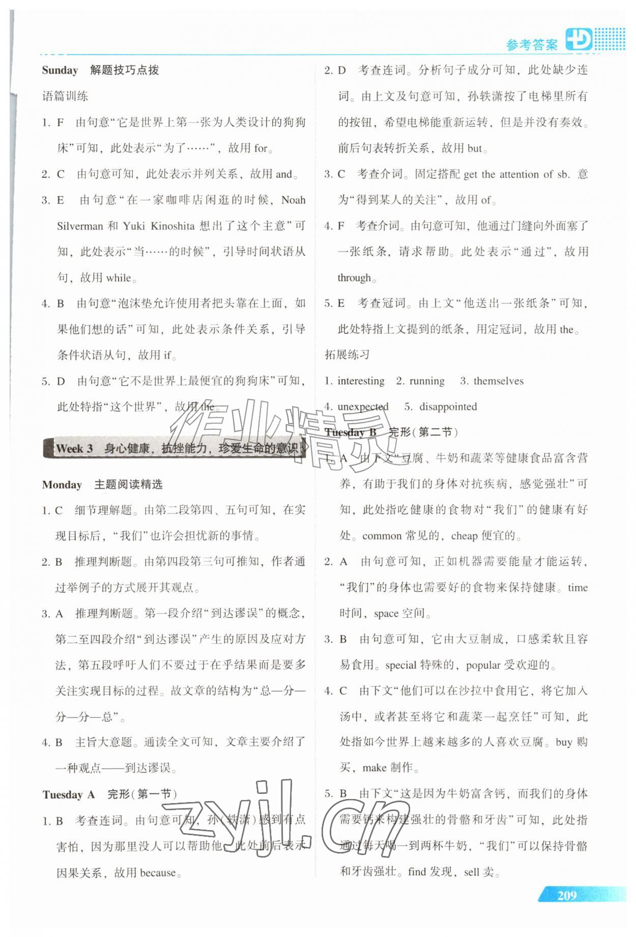 2026年多分阅读英语周周练九年级全一册人教版&nbsp;第7页
