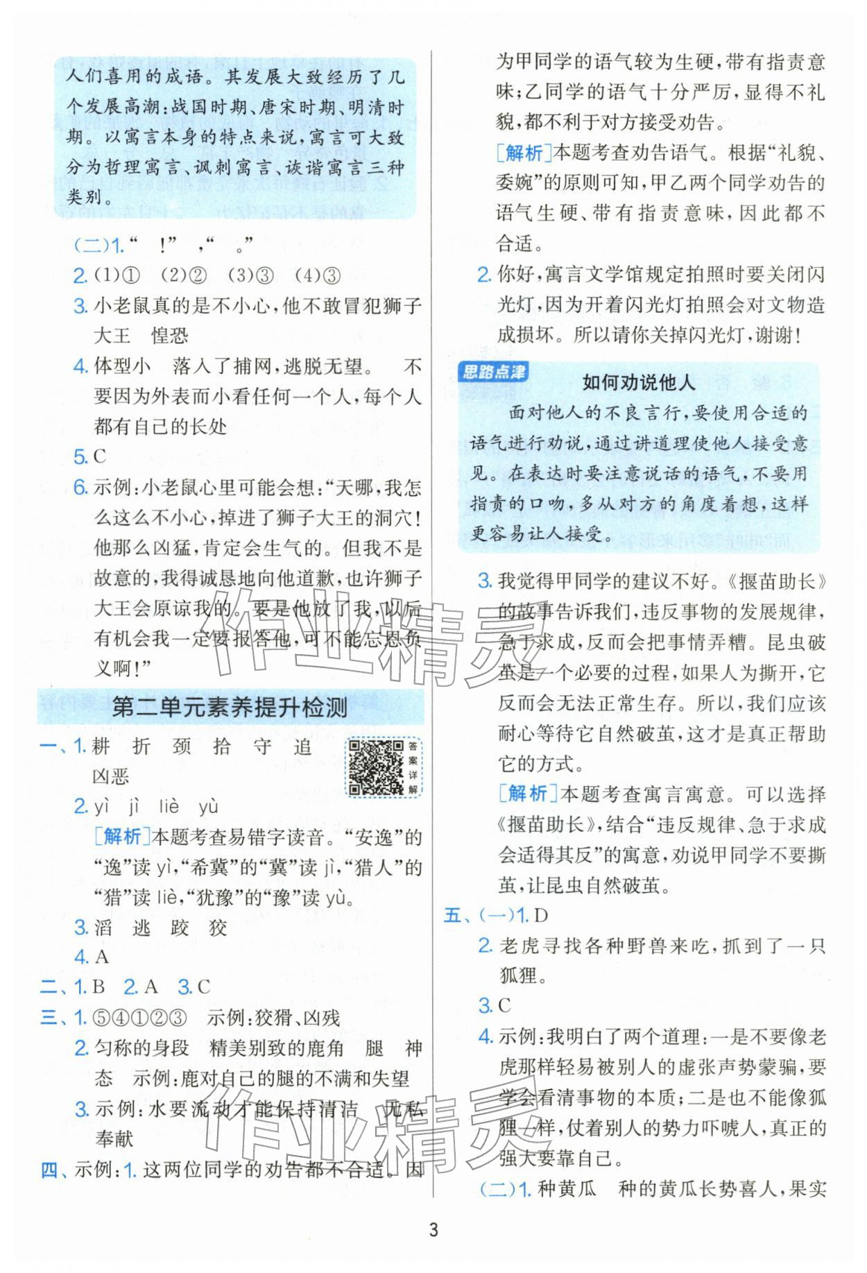 2026年单元双测全优测评卷三年级语文下册人教版&nbsp;第3页