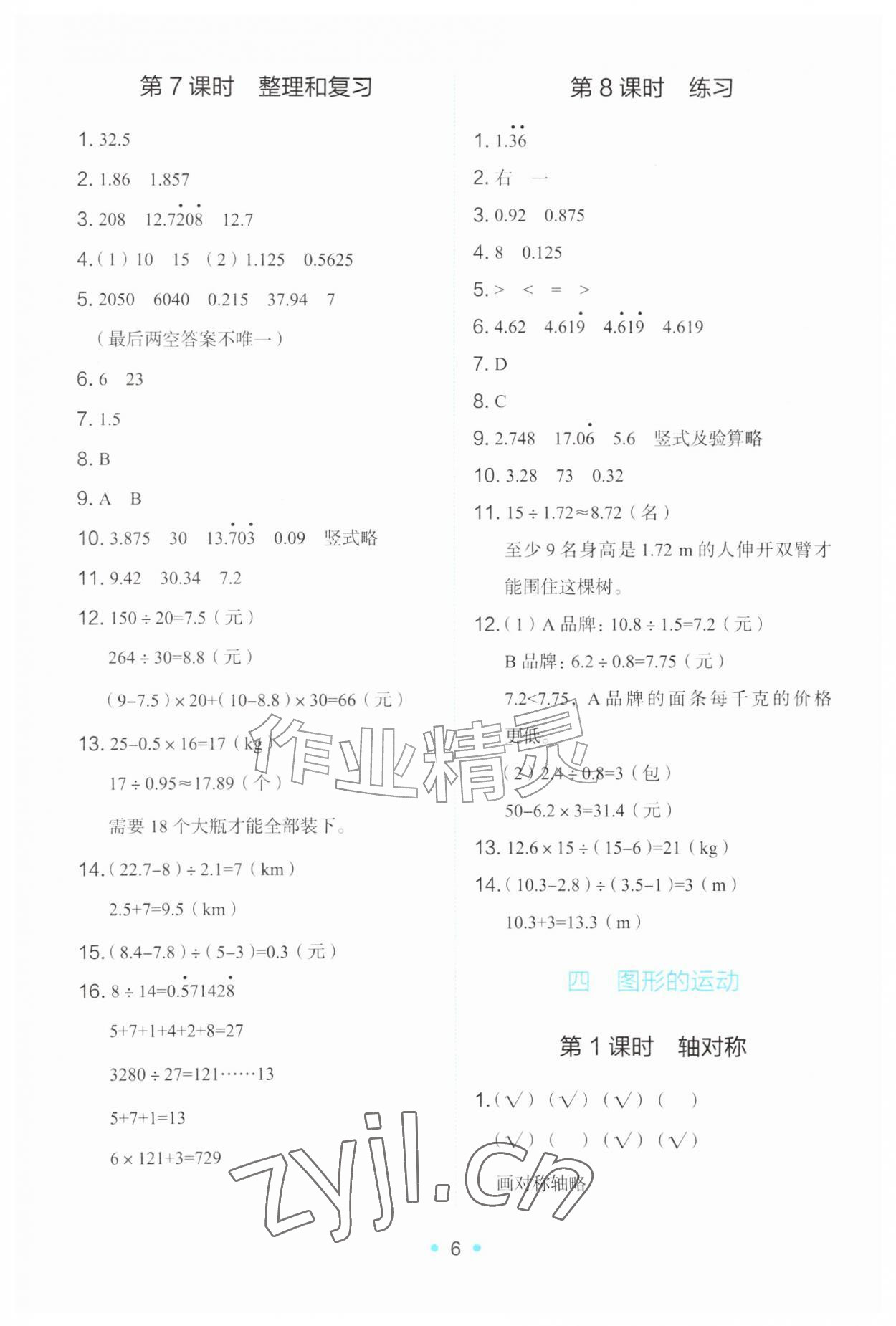 2026年能力培养与测试五年级数学上册人教版&nbsp;第6页