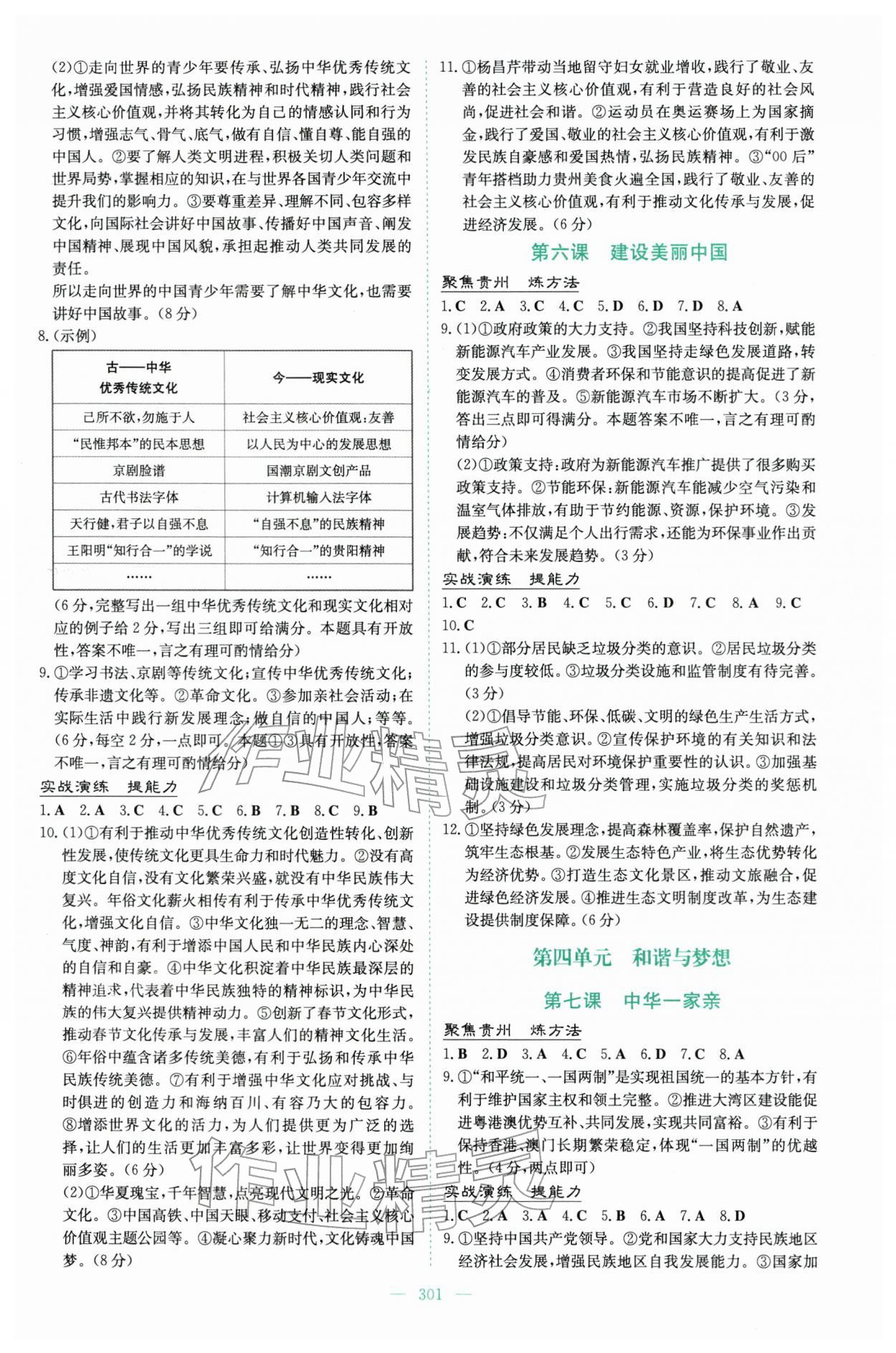 2026年中考总复习导与练吉林教育出版社道德与法治人教版贵州专版&nbsp;第3页