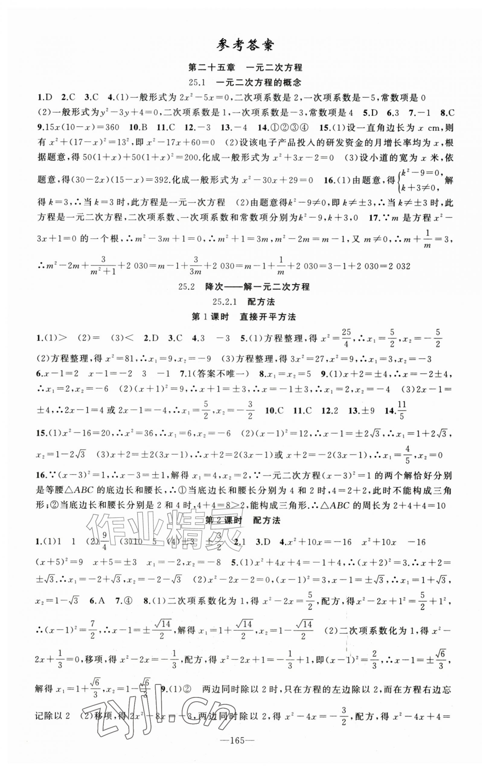 2026年原创新课堂九年级数学上册人教版&nbsp;第1页