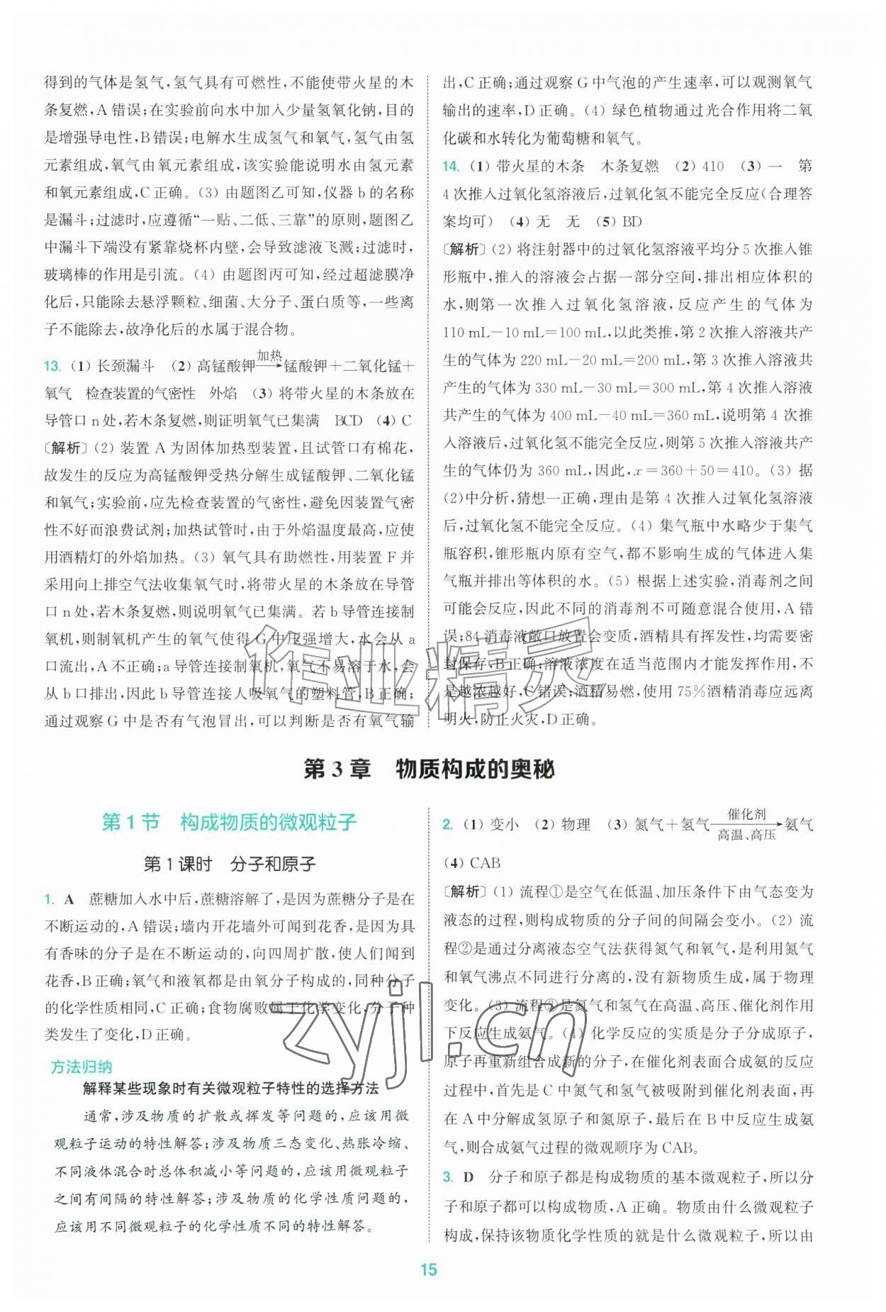 2026年拔尖特训九年级化学上册沪教版&nbsp;第15页