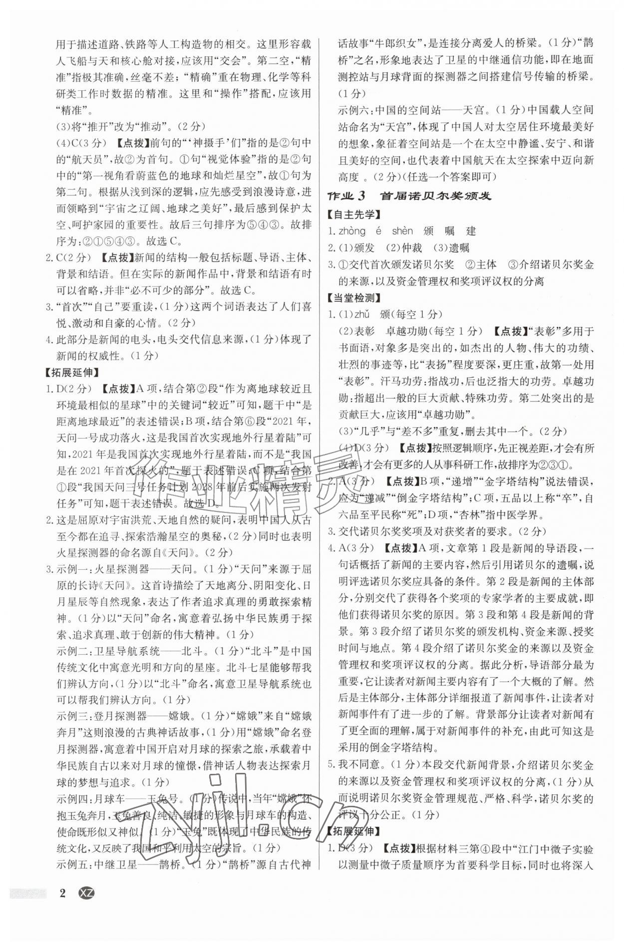 2026年启东中学作业本八年级语文上册人教版徐州专版&nbsp;第2页