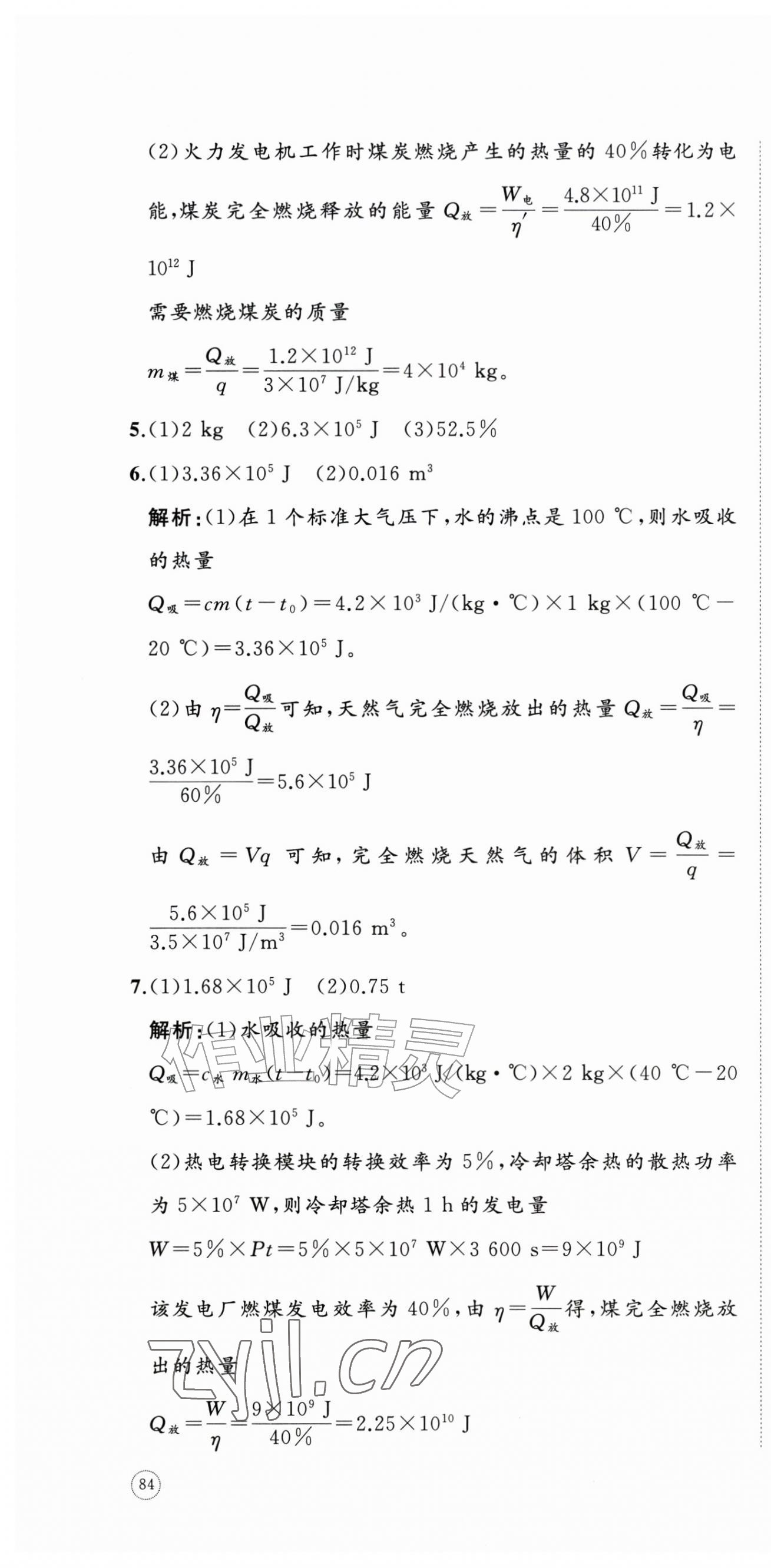2026年精练课堂分层作业九年级物理全一册沪科版临沂专版&nbsp;第4页