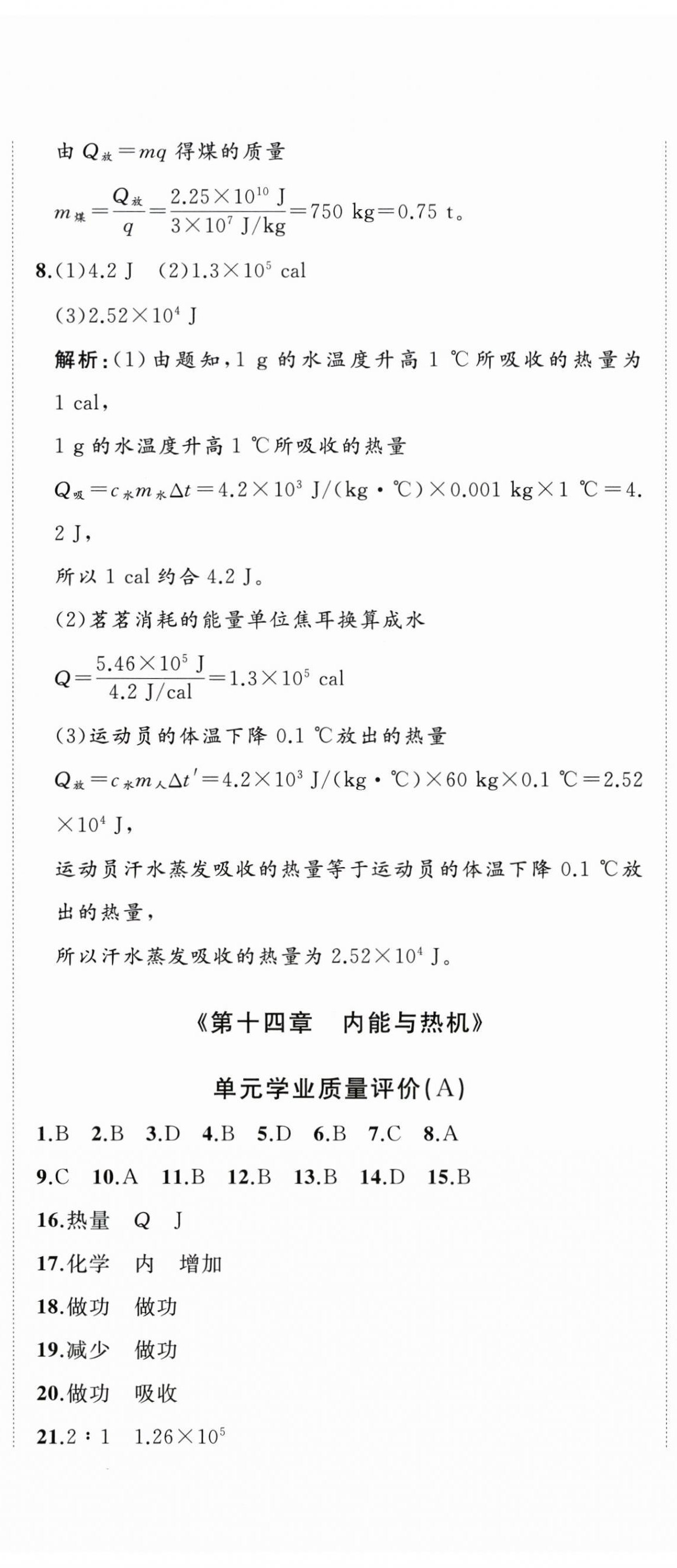 2026年精练课堂分层作业九年级物理全一册沪科版临沂专版&nbsp;第5页