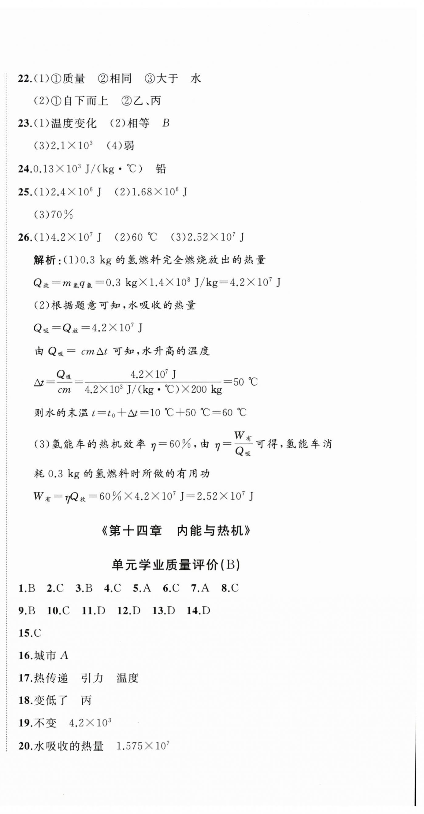 2026年精练课堂分层作业九年级物理全一册沪科版临沂专版&nbsp;第6页