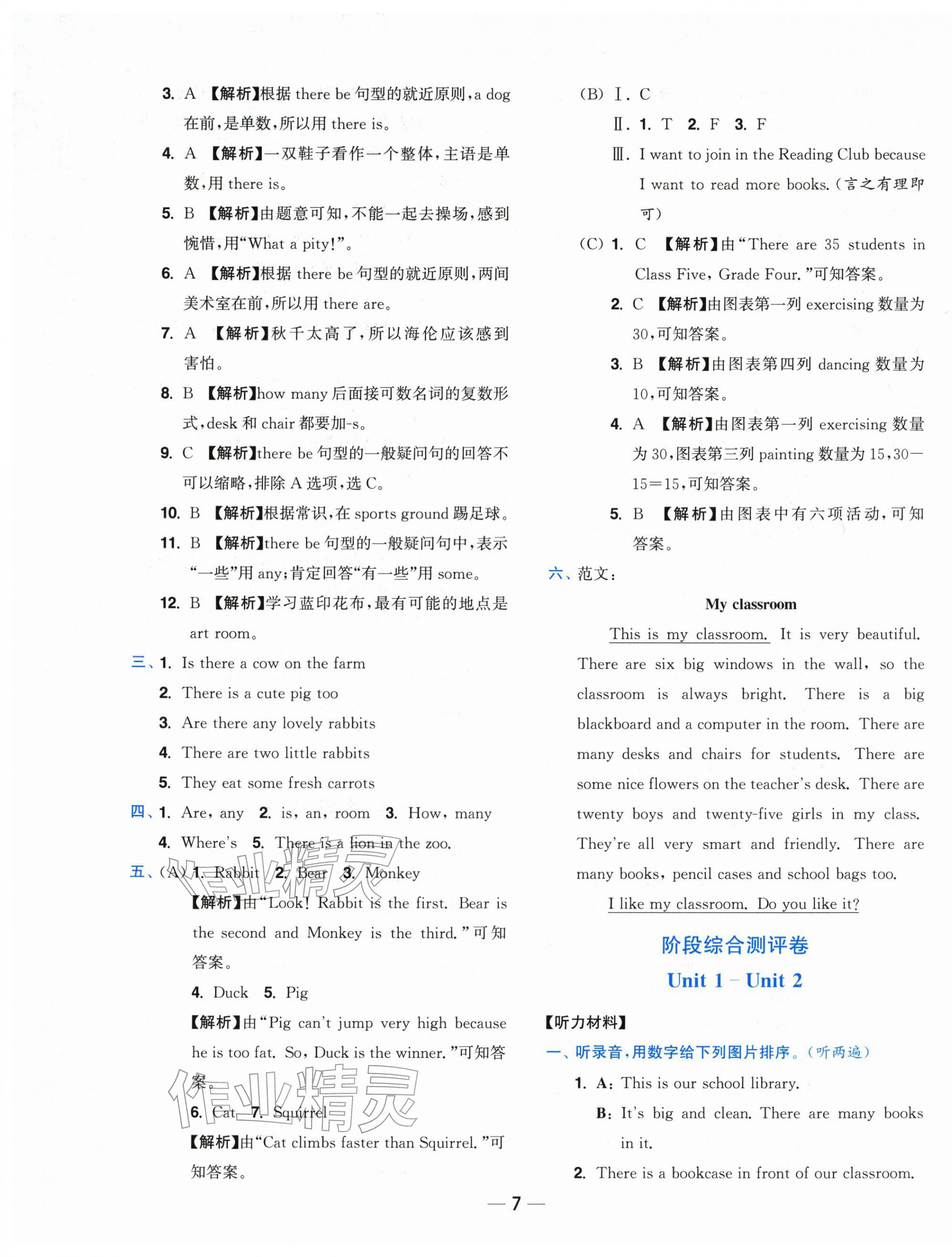 2026年小题狂做全程测评卷四年级英语下册译林版&nbsp;第7页