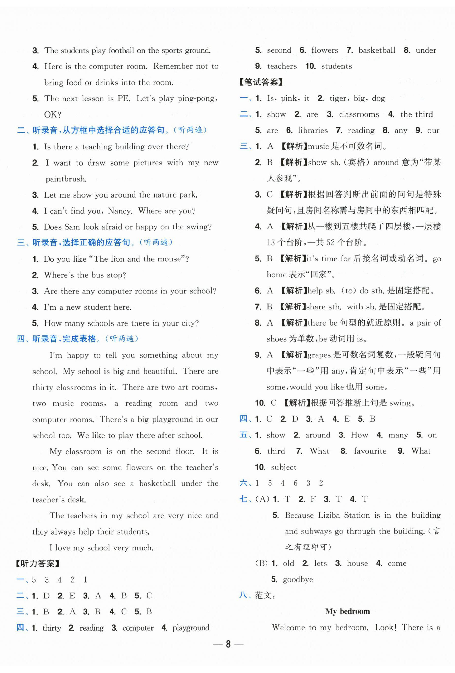 2026年小题狂做全程测评卷四年级英语下册译林版&nbsp;第8页