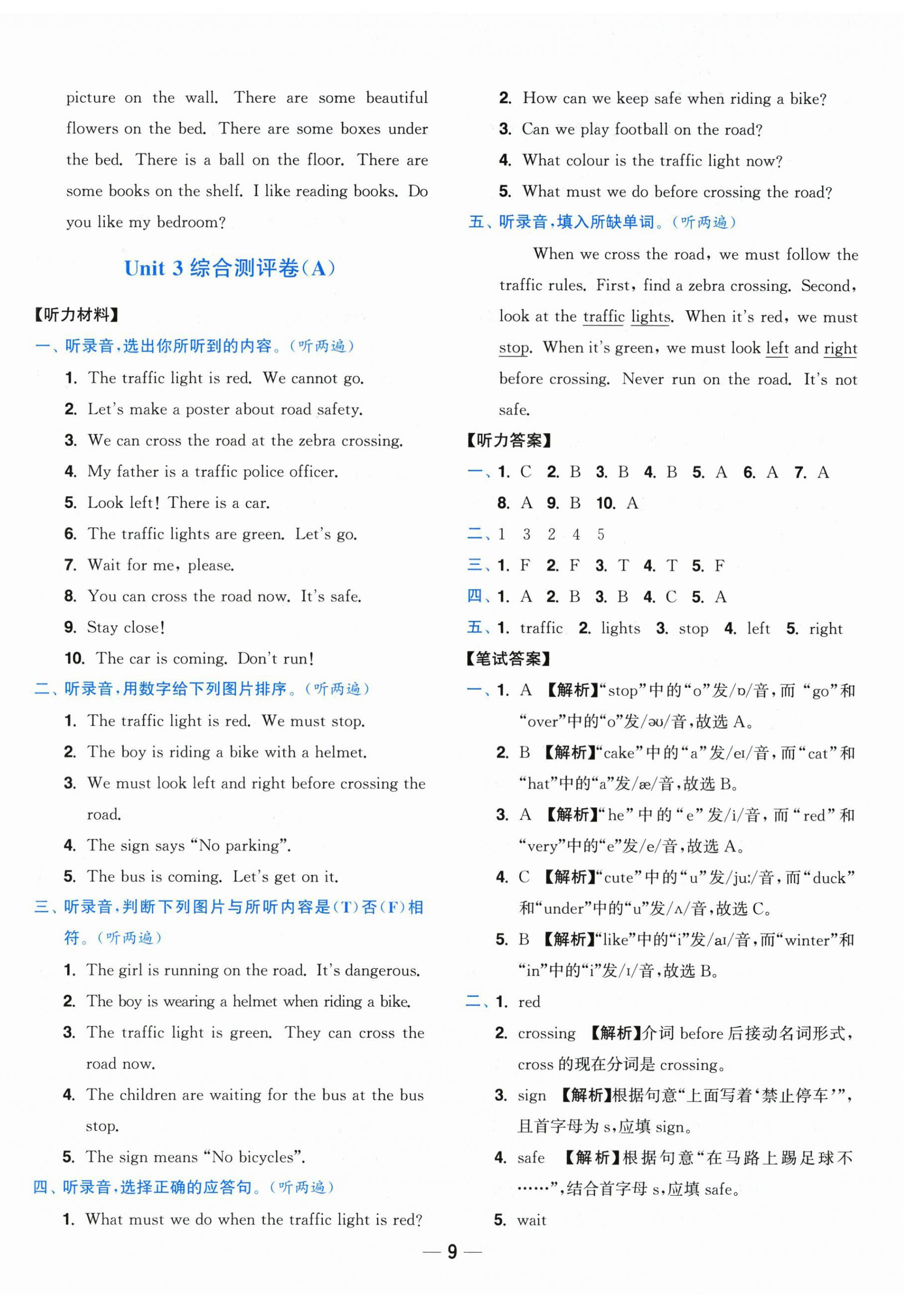 2026年小题狂做全程测评卷四年级英语下册译林版&nbsp;第9页