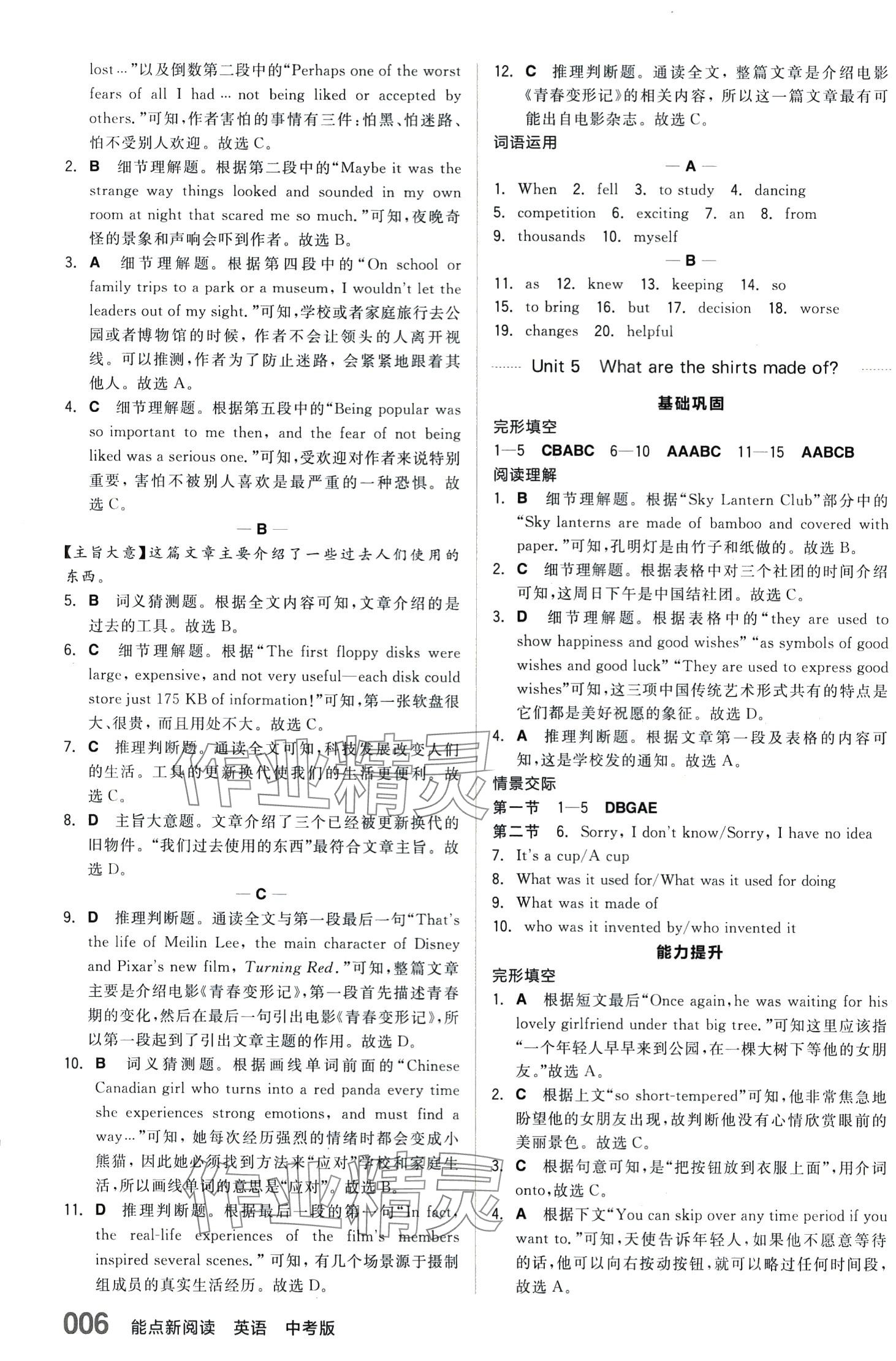 2024年能点新阅读英语中考&nbsp;第6页