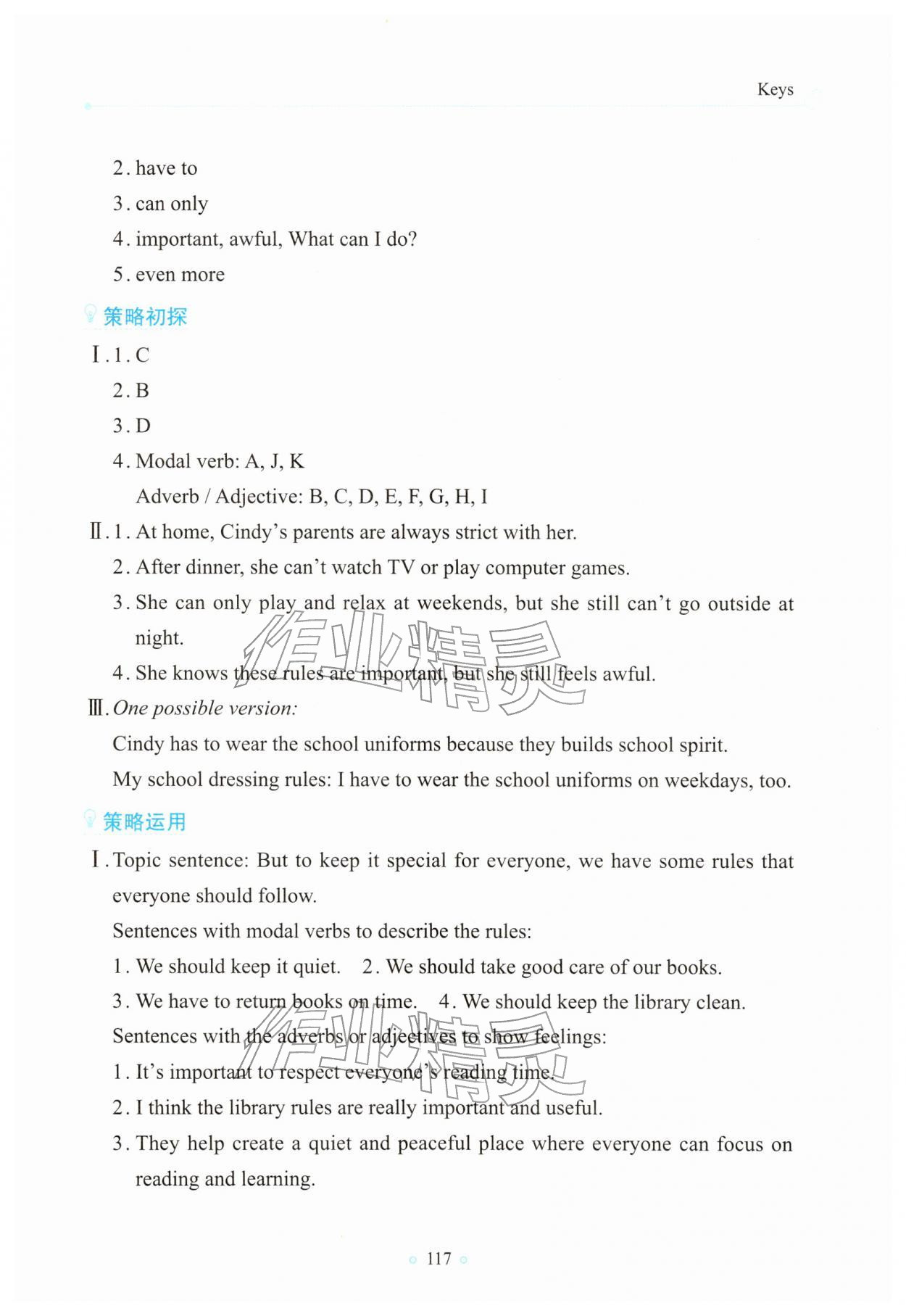 2026年同步读写策略与训练七年级英语下册人教版&nbsp;参考答案第3页