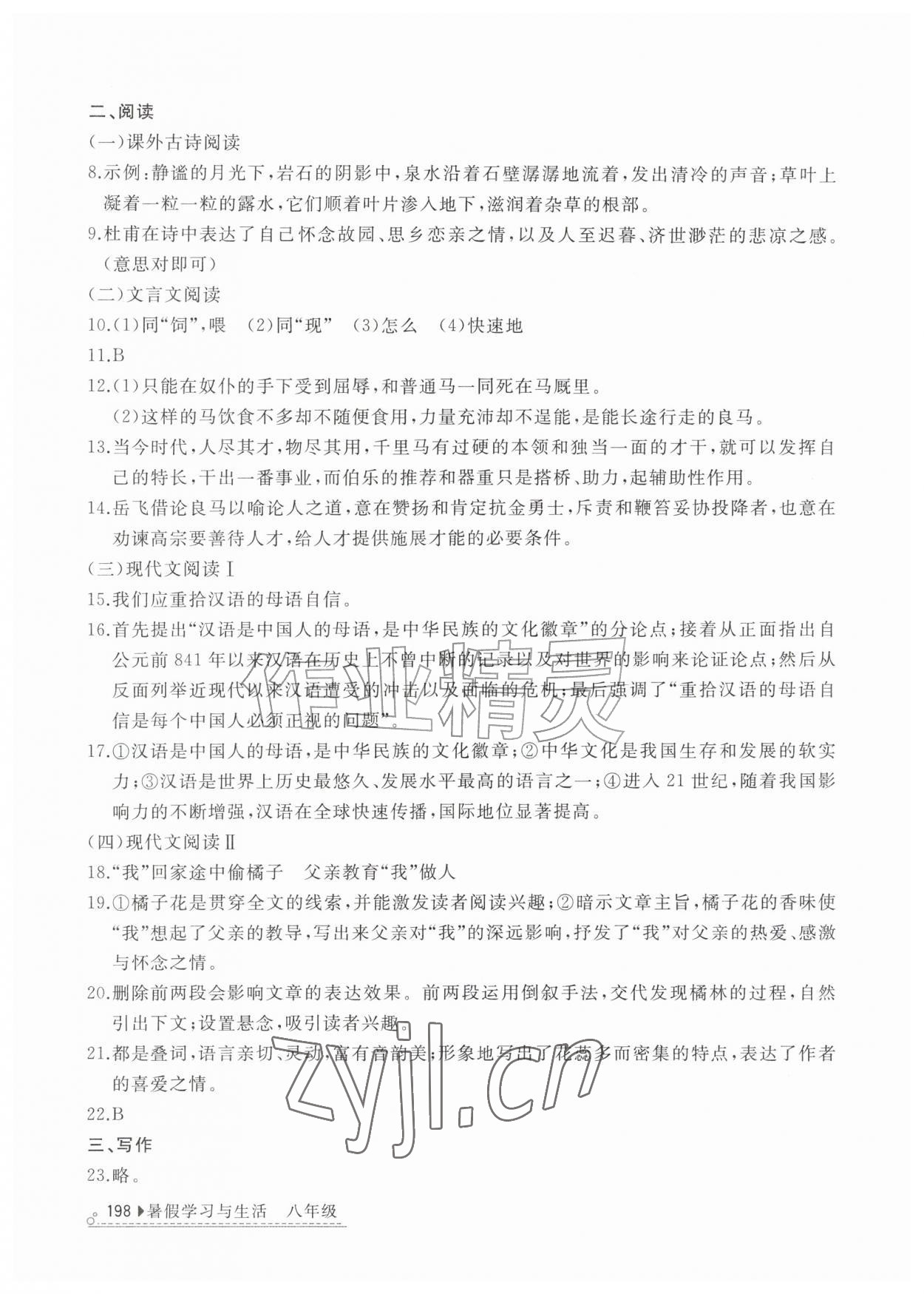 2026年暑假学习与生活山东友谊出版社八年级综合&nbsp;第6页