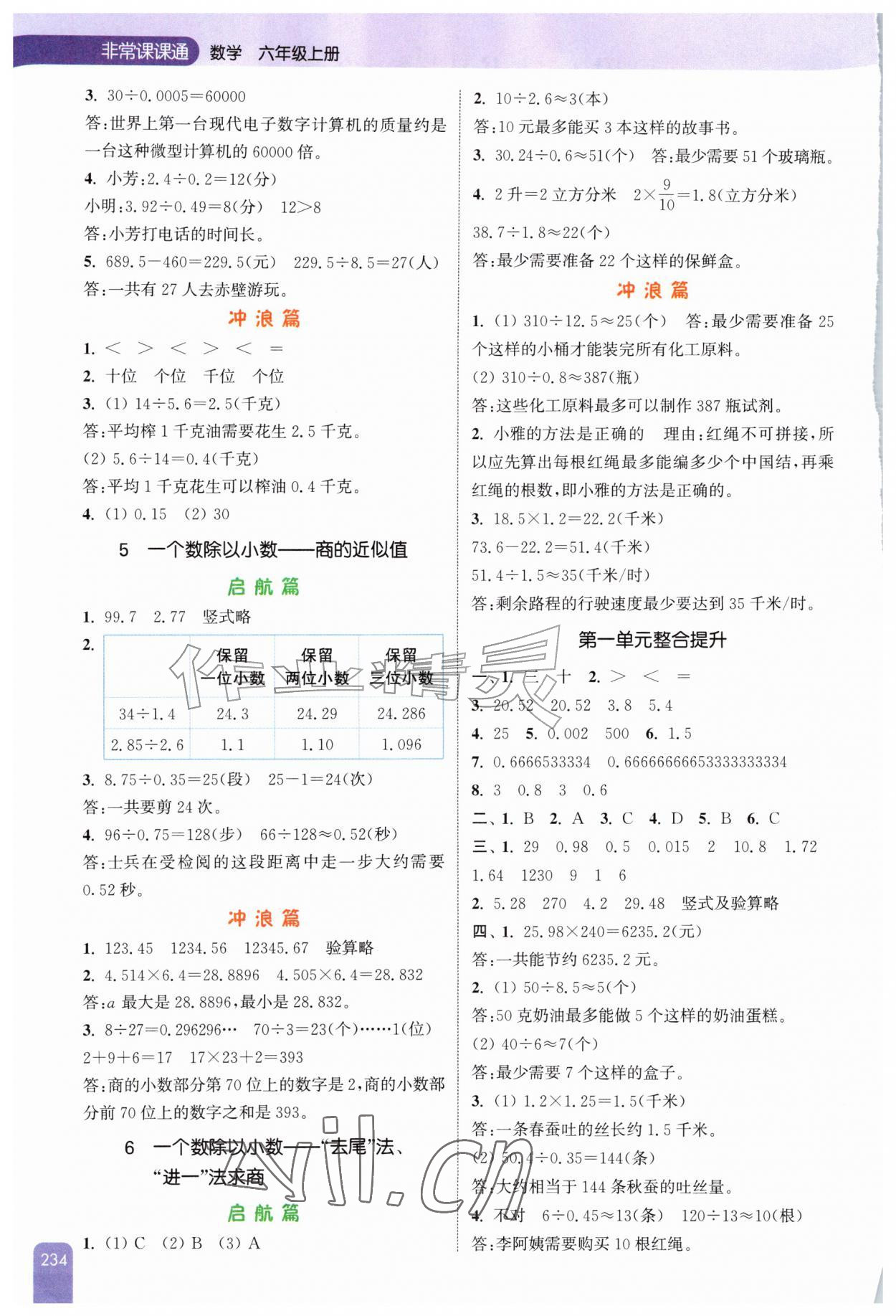 2026年通城学典非常课课通六年级数学上册苏教版&nbsp;第2页