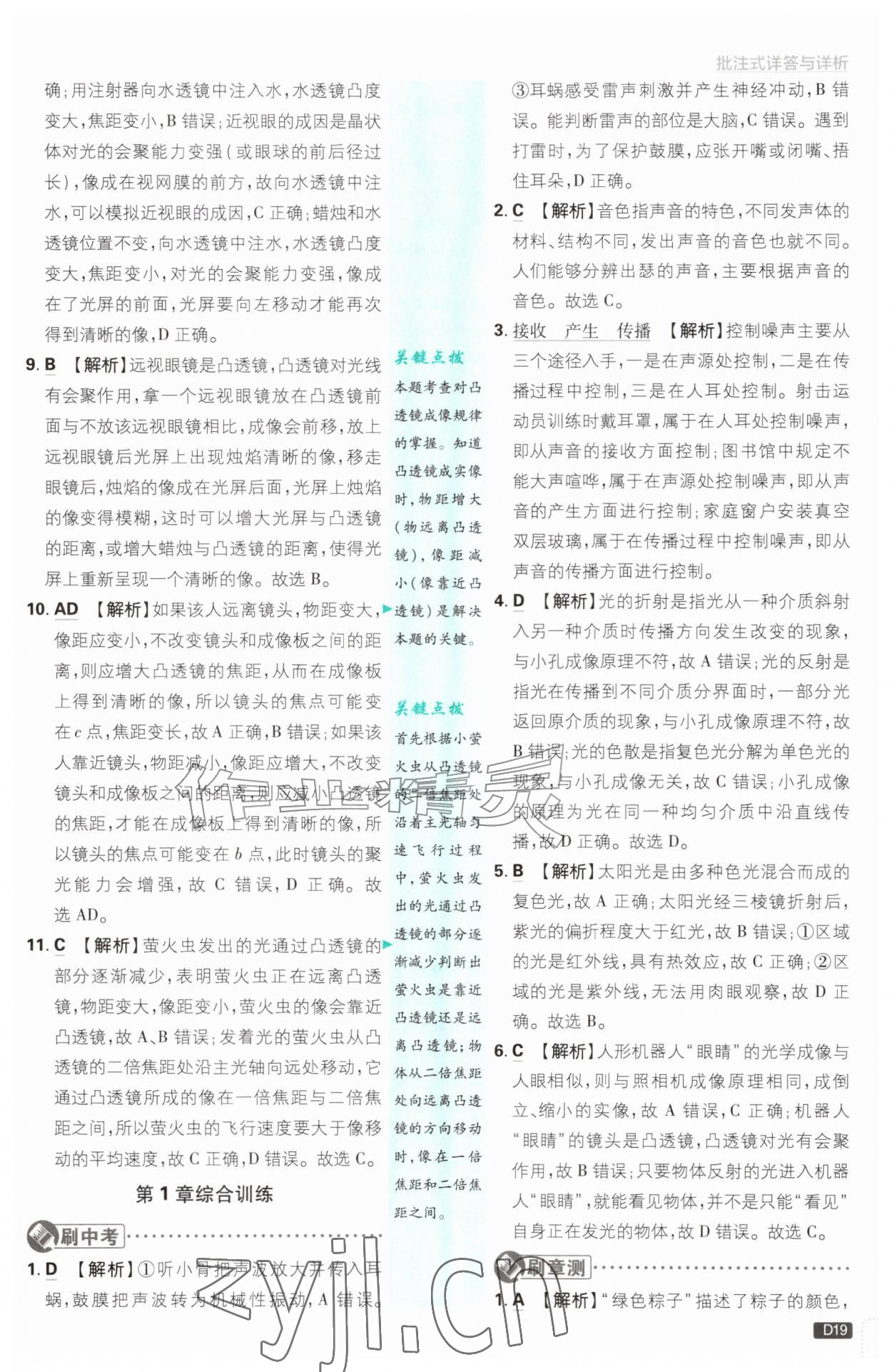 2026年初中必刷题八年级科学上册浙教版浙江专版&nbsp;参考答案第19页