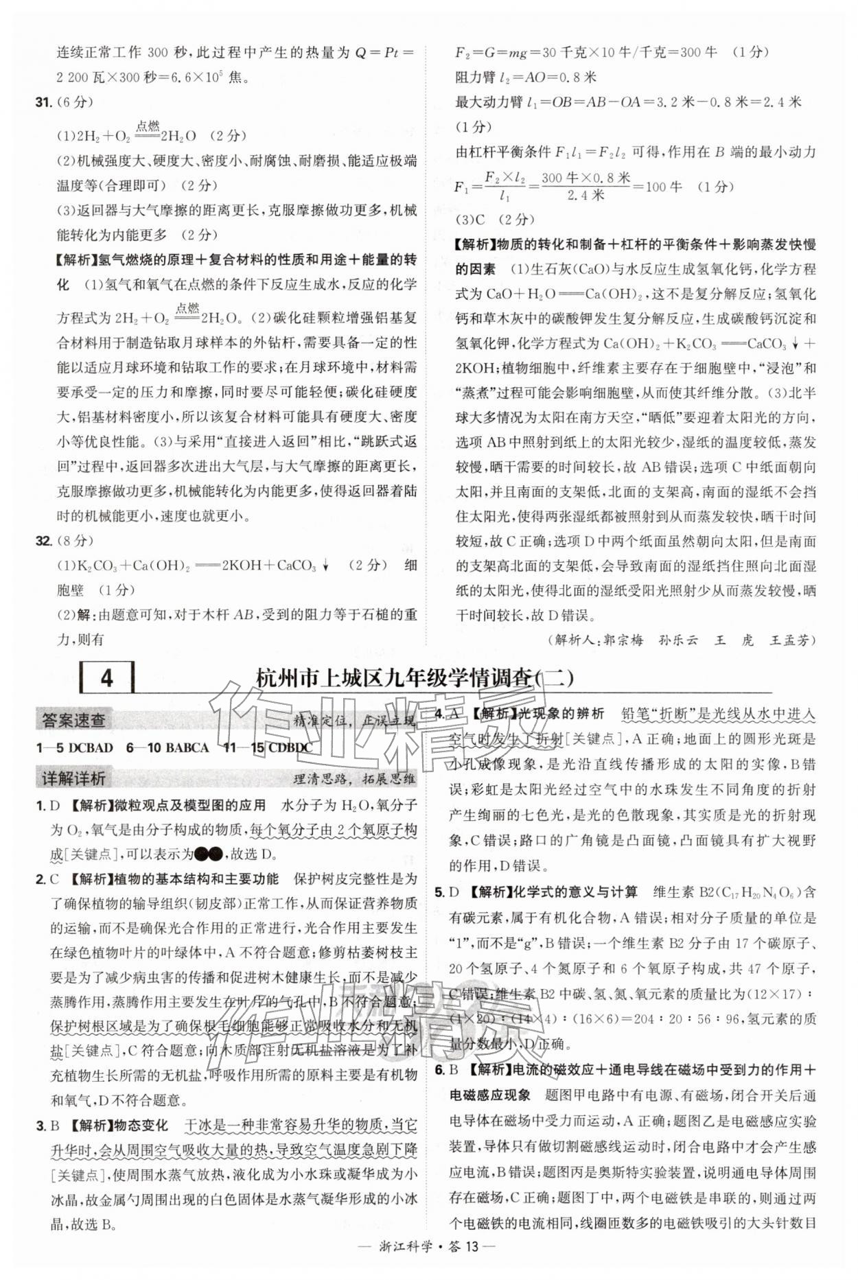 2026年天利38套牛皮卷浙江省中考试题精粹科学&nbsp;第13页