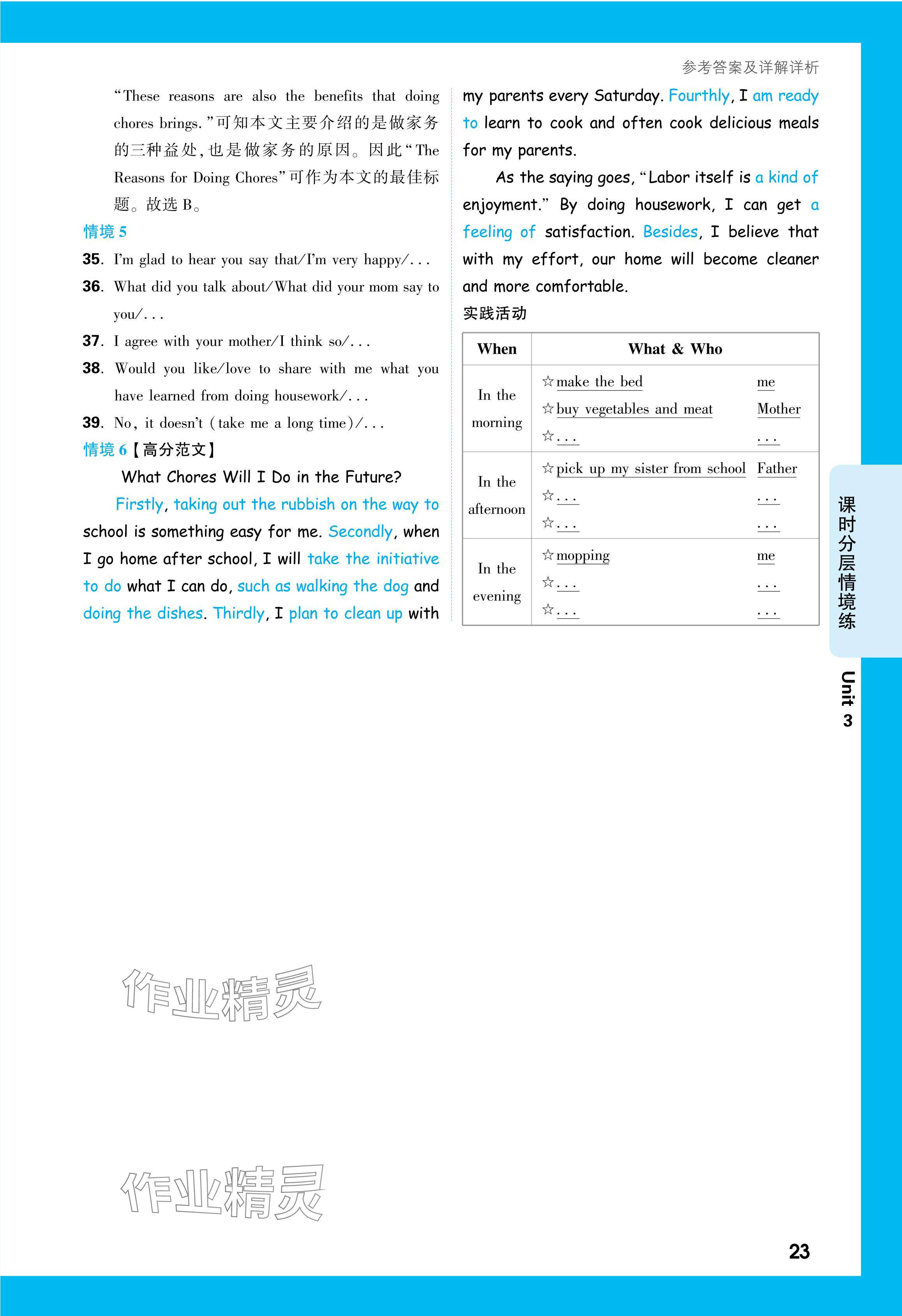 2024年万唯中考情境题八年级英语下册人教版&nbsp;参考答案第23页