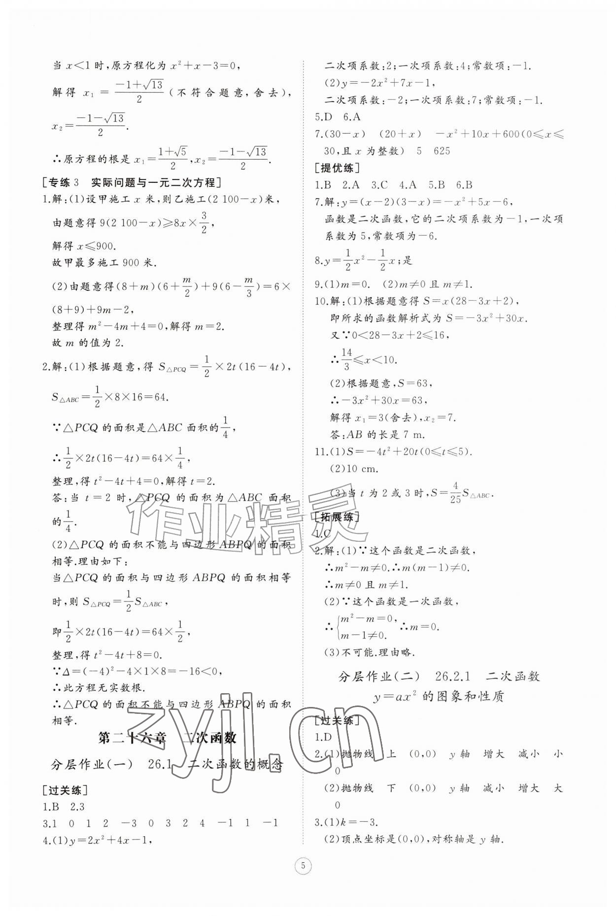 2026年同步练习册智慧作业九年级数学上册人教版&nbsp;第5页