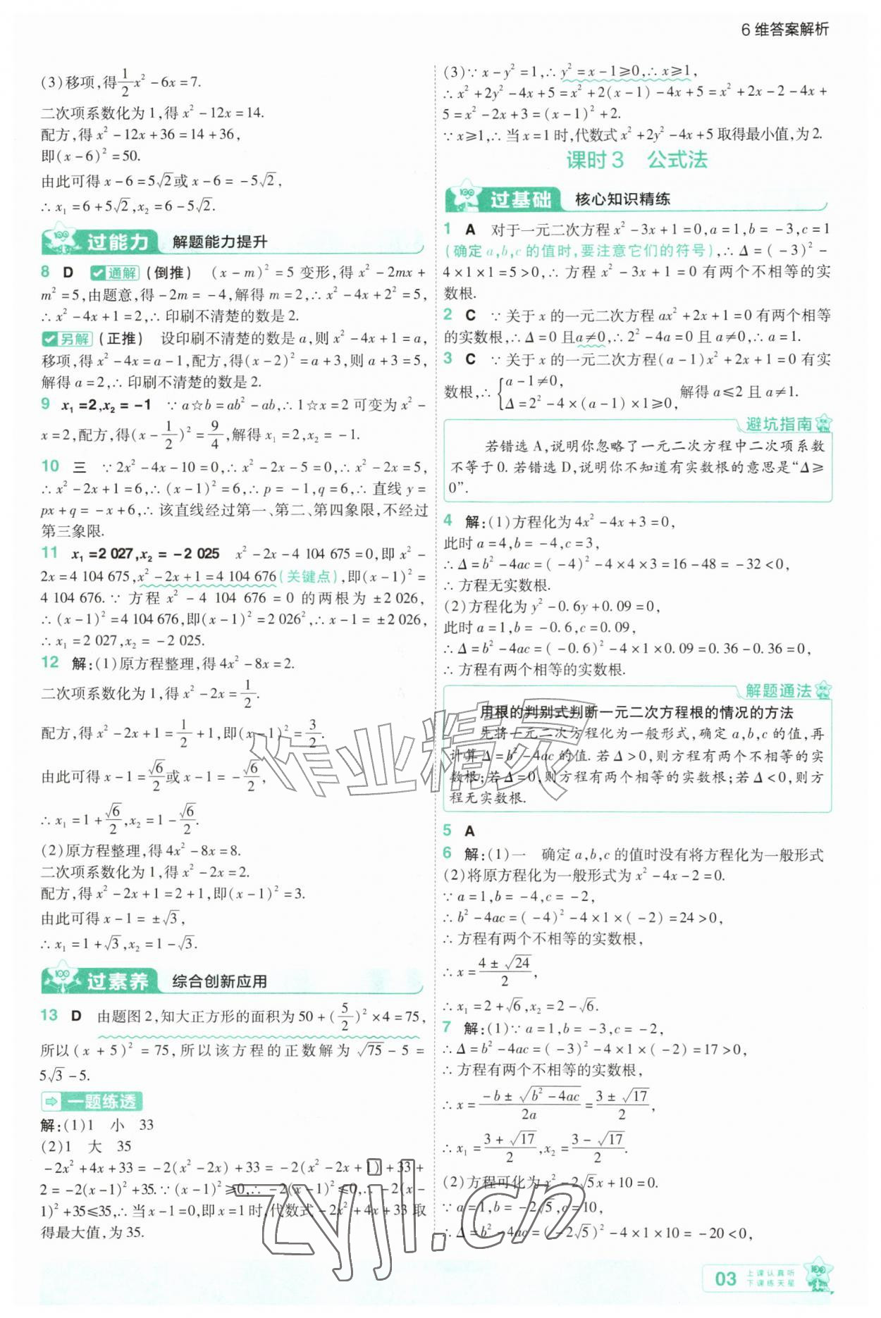 2026年一遍过九年级数学上册人教版&nbsp;第3页