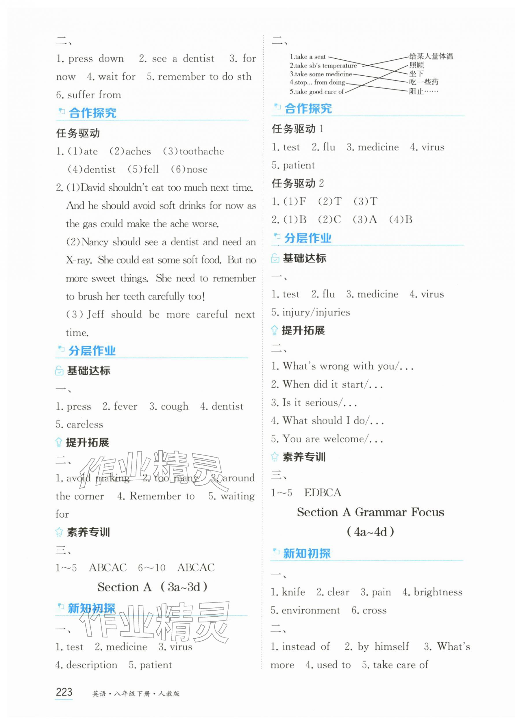 2026年资源与评价黑龙江教育出版社八年级英语下册人教版&nbsp;第5页