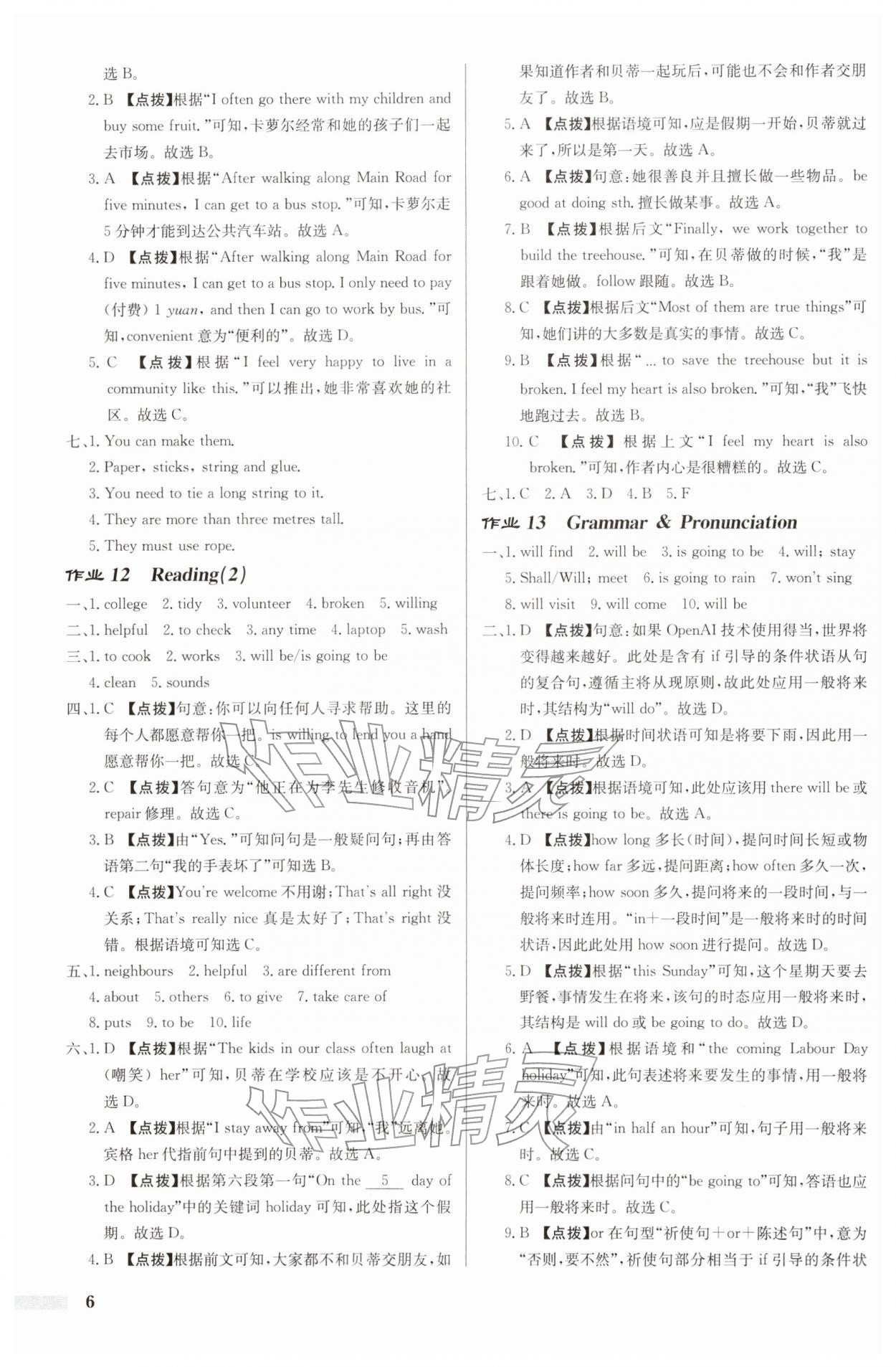 2026年启东中学作业本七年级英语下册译林版盐城专版&nbsp;第6页