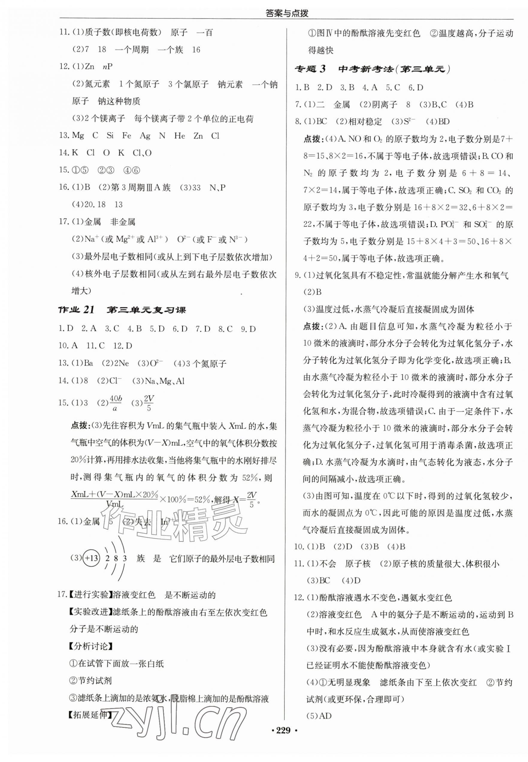 2026年启东中学作业本九年级化学上册人教版苏北专版&nbsp;第7页