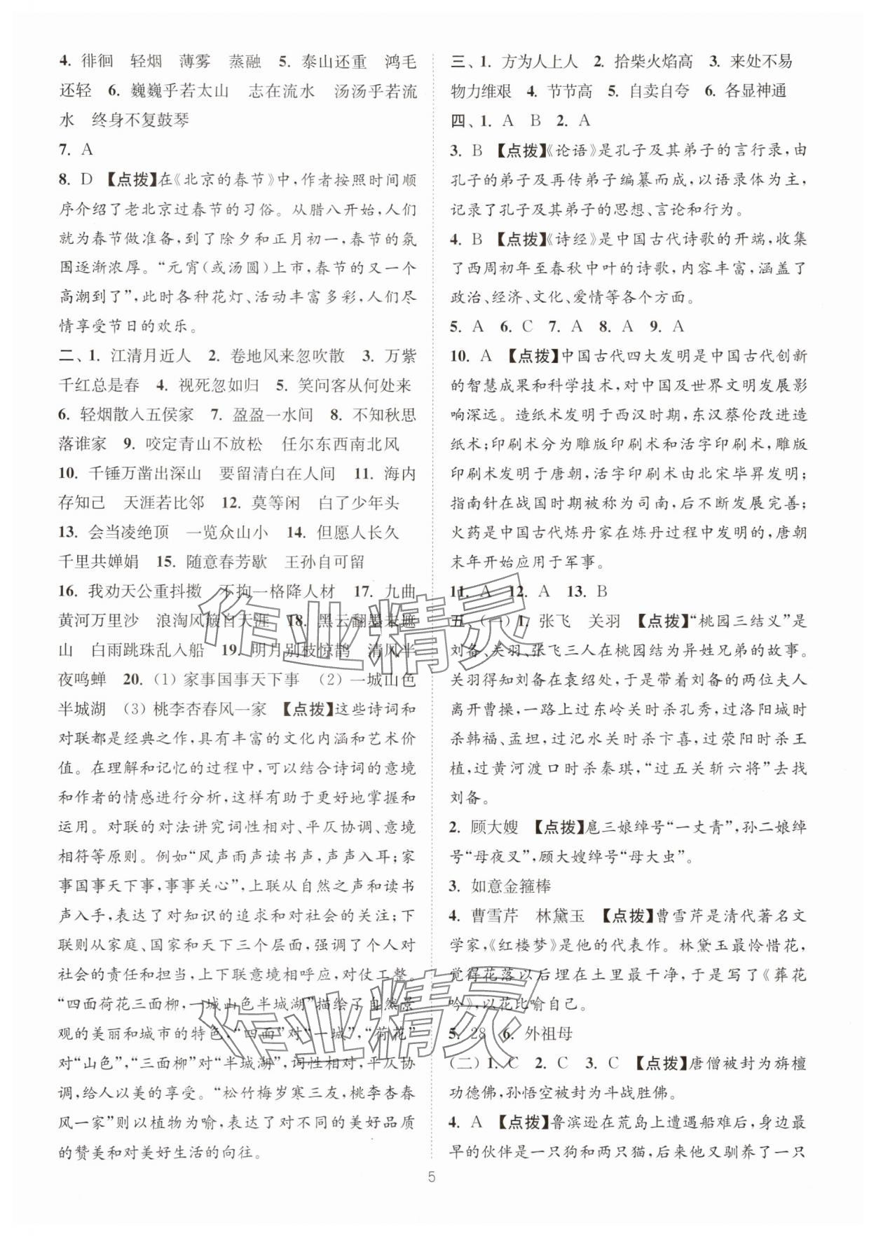 2025年江苏13大市小升初名卷优选28套语文&nbsp;参考答案第5页