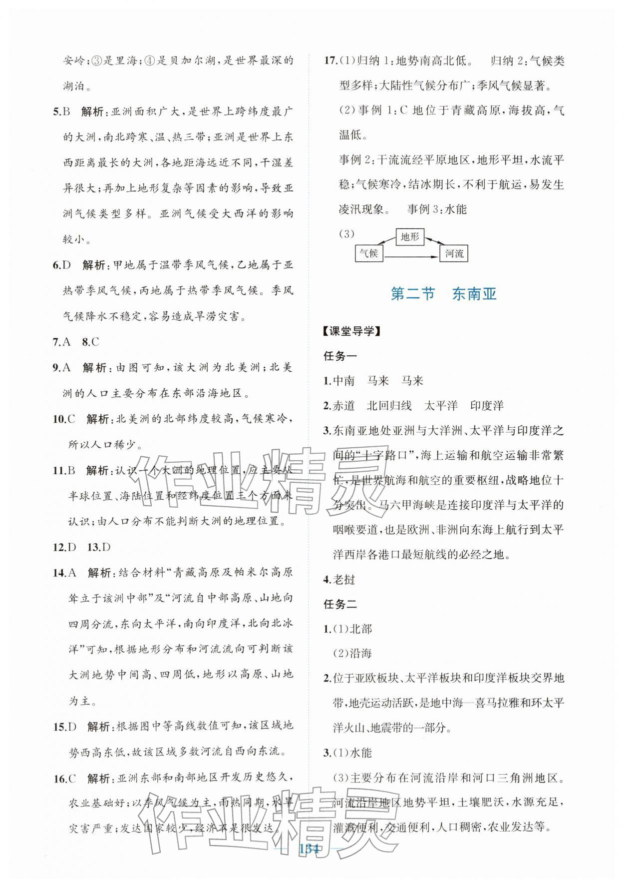 2026年同步精练广东七年级地理下册粤人版&nbsp;第2页