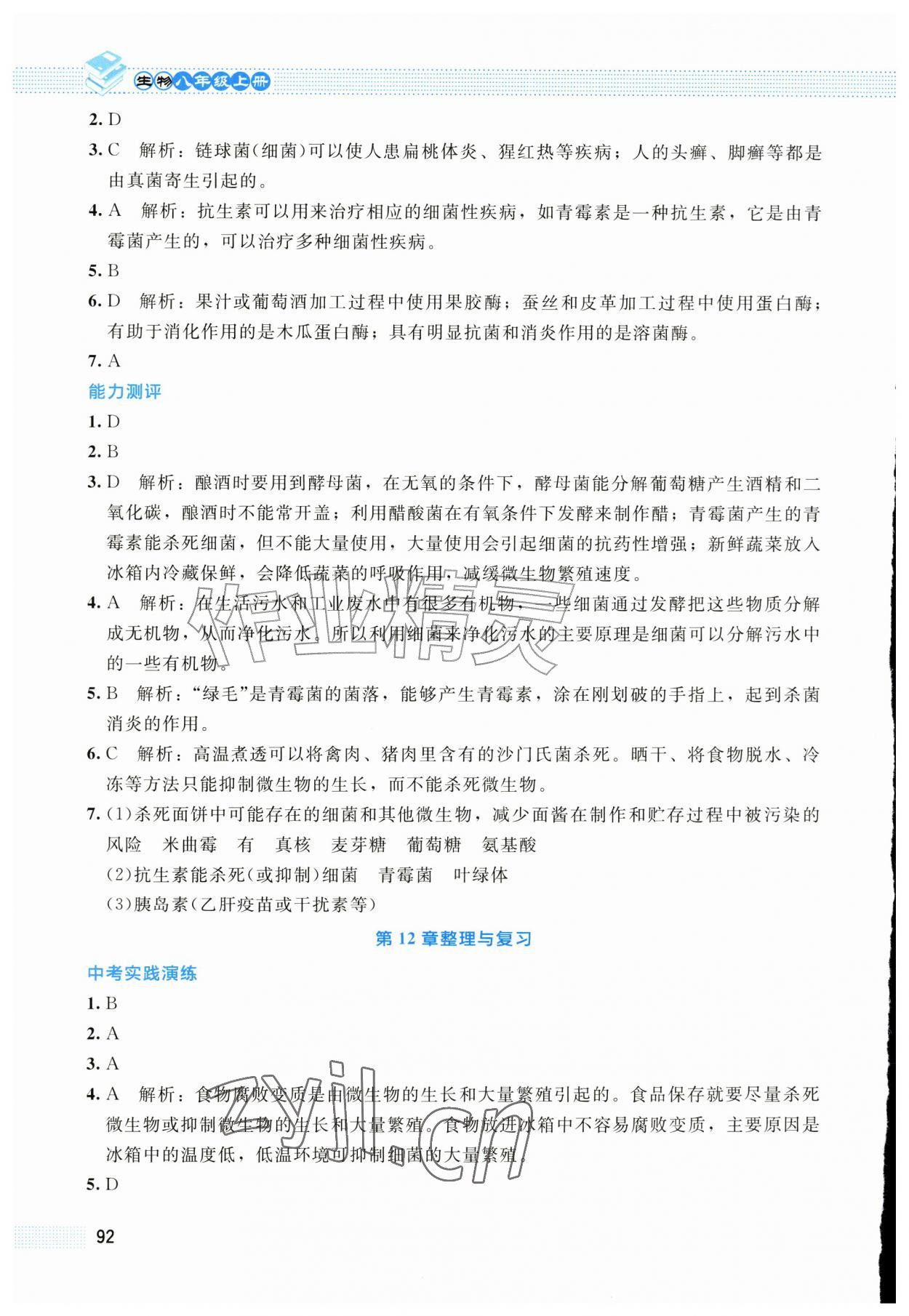 2026年课堂精练八年级生物上册北师大版云南专版&nbsp;第4页