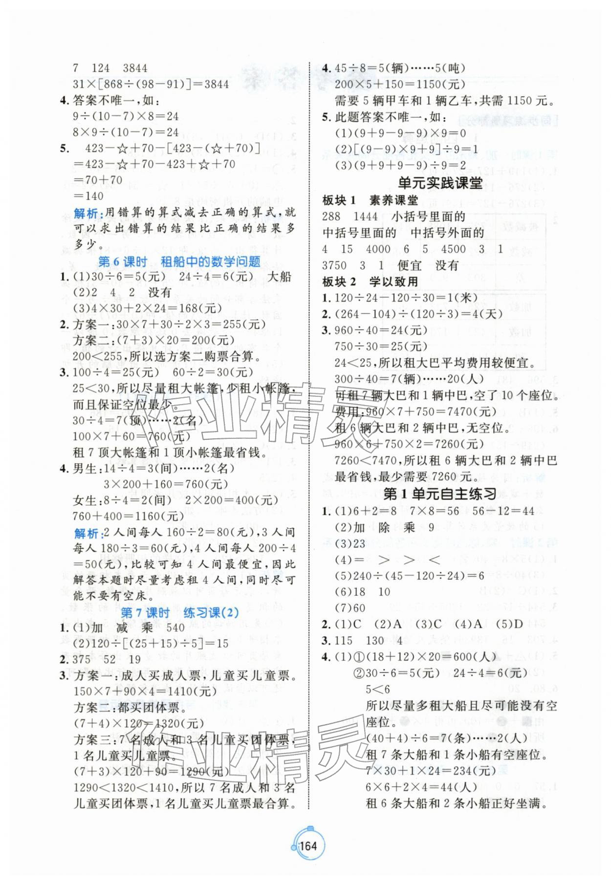 2026年黄冈名师天天练四年级数学下册人教版&nbsp;第2页