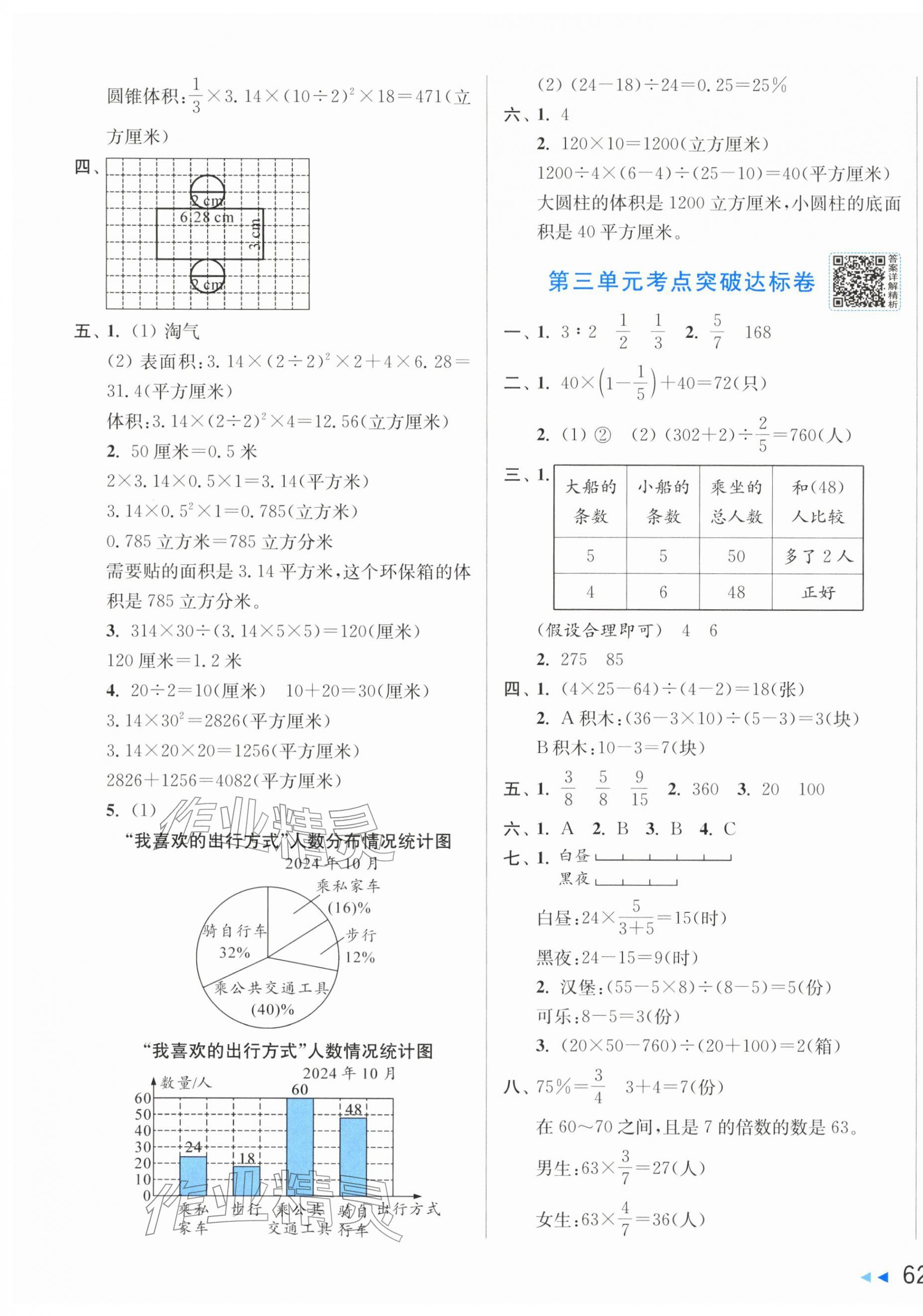 2026年亮点给力新情境素养卷六年级数学下册苏教版&nbsp;第3页
