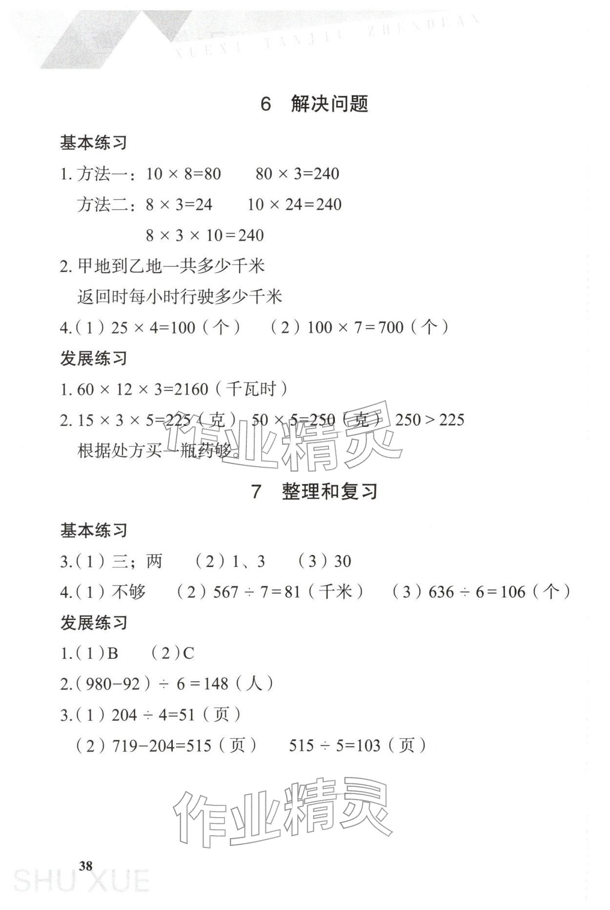 2026年学习探究诊断三年级数学下册人教版&nbsp;第4页