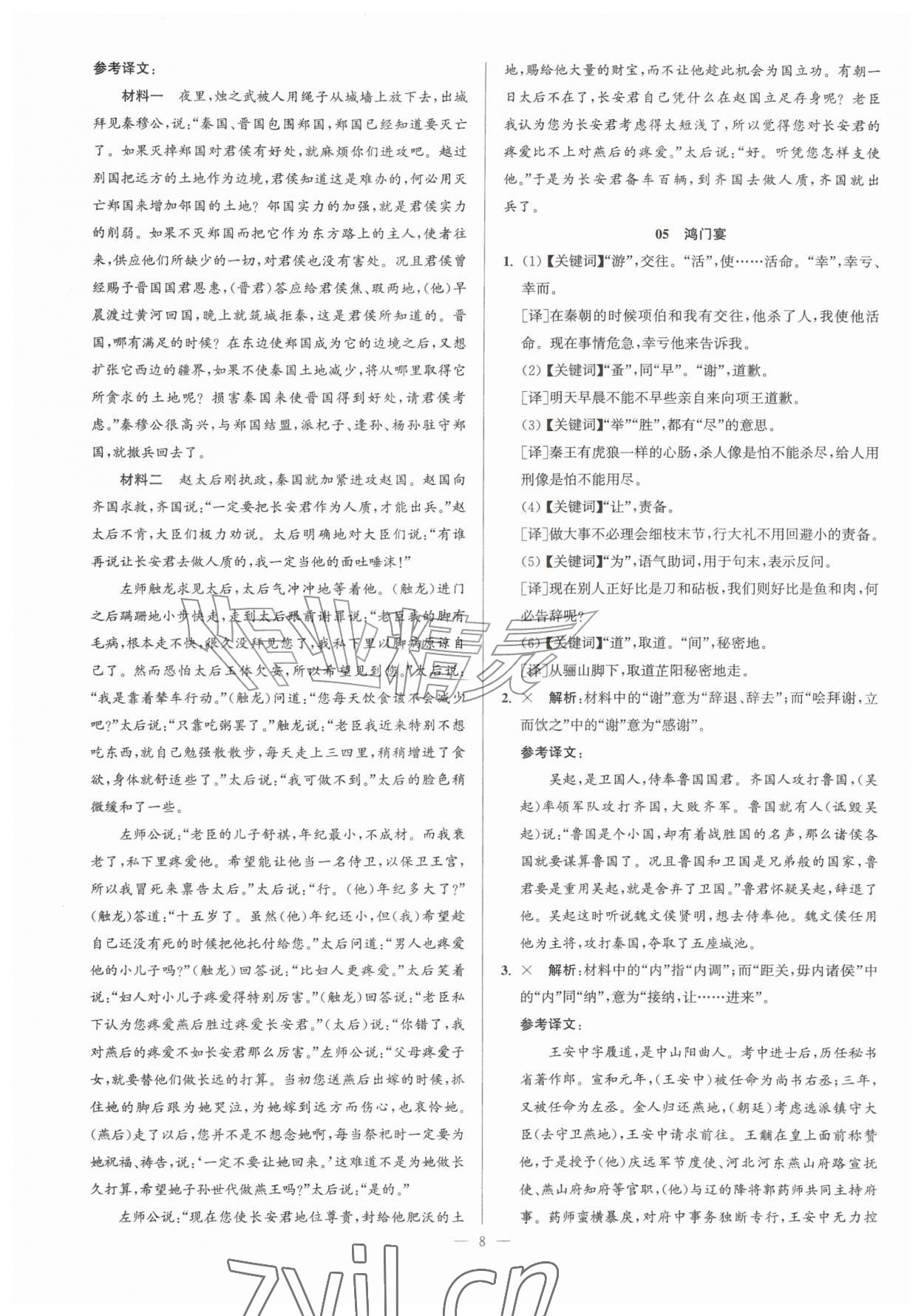 2026年假期之友东南大学出版社暑假高二语文&nbsp;参考答案第8页