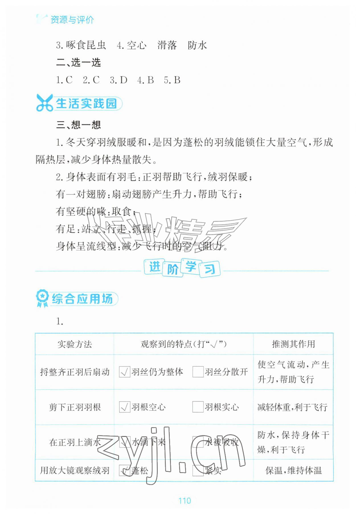 2026年资源与评价黑龙江教育出版社四年级科学上册苏教版&nbsp;第4页