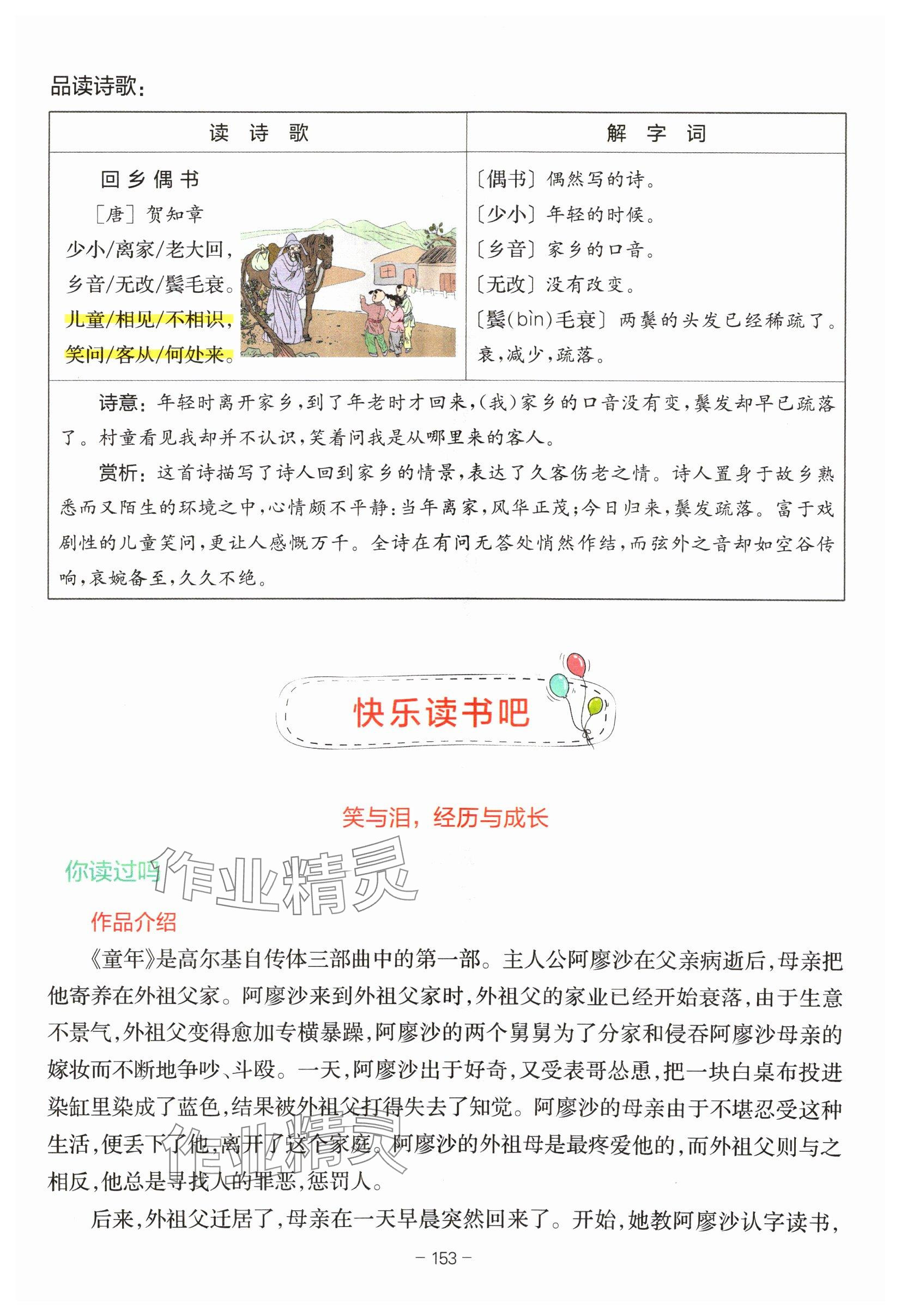 15.金色的鱼钩 - 第153页解析