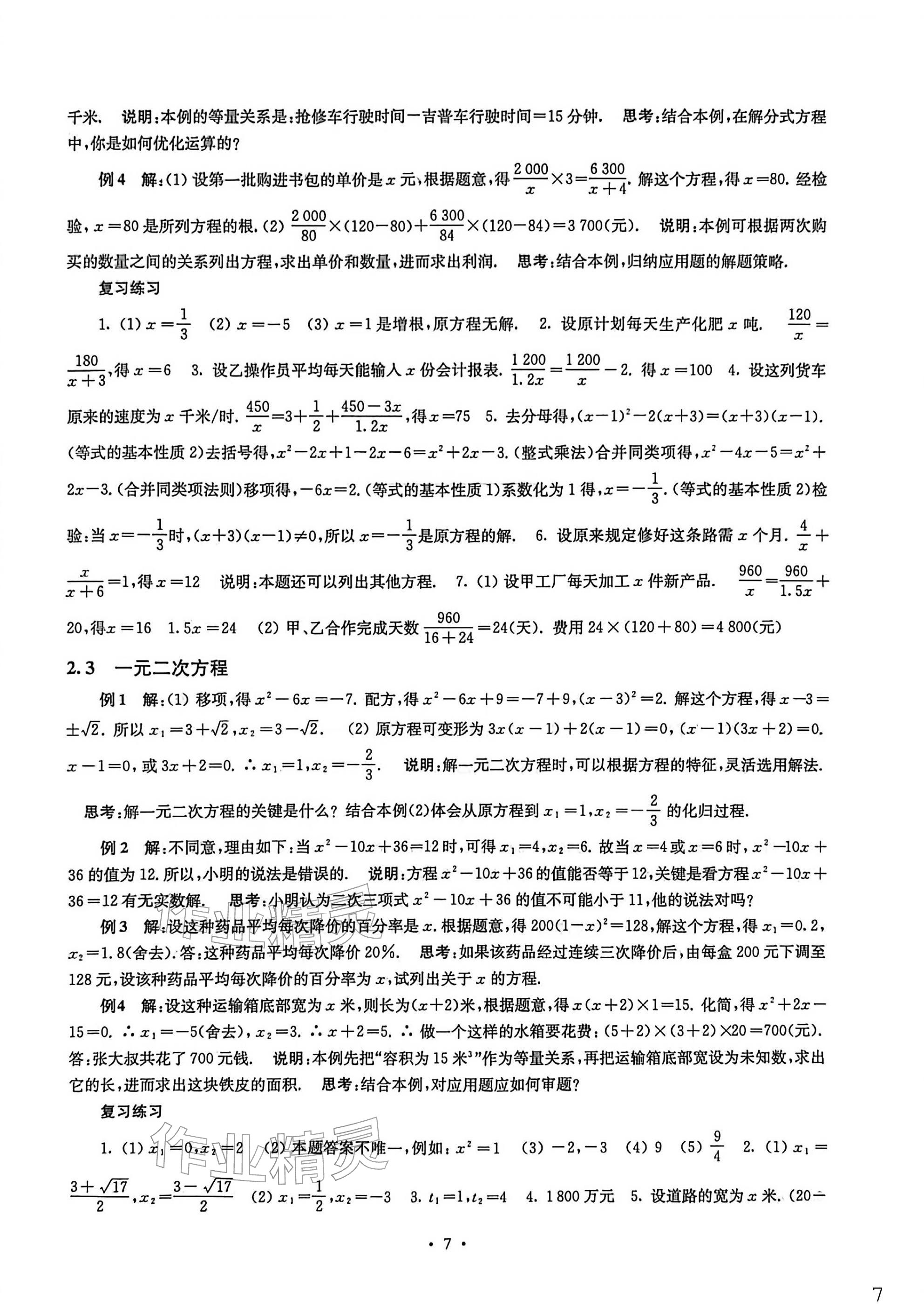 2026年南京市中考指导书数学&nbsp;参考答案第7页