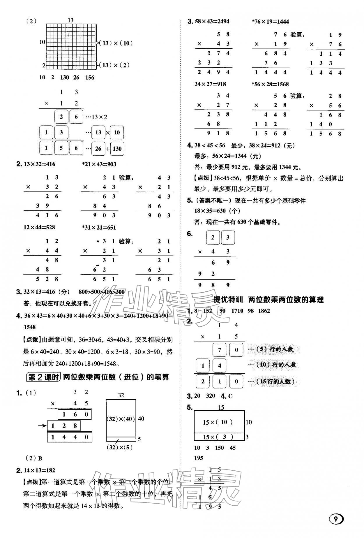 2026年综合应用创新题典中点三年级数学下册苏教版&nbsp;第9页