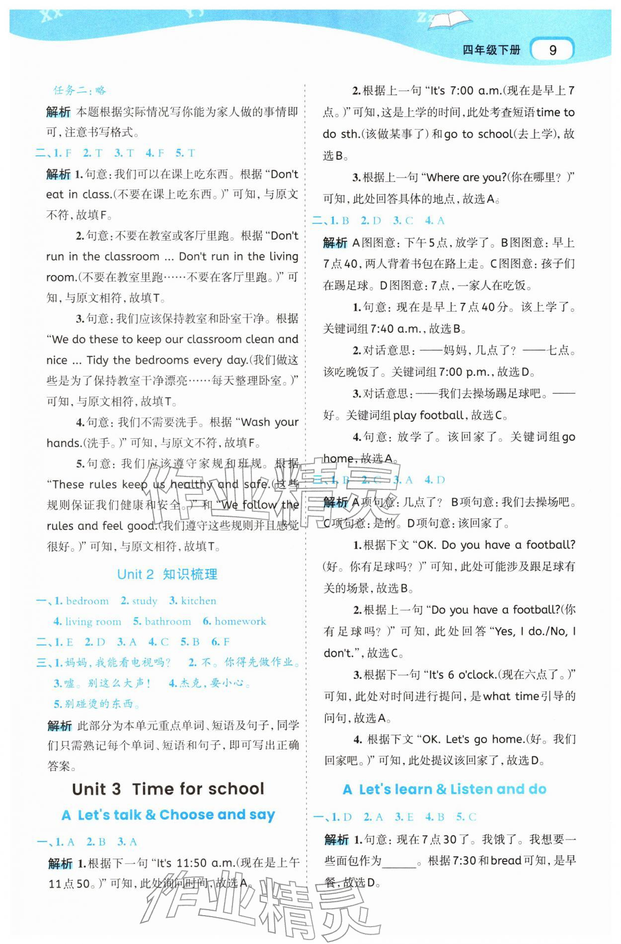 2026年名师面对面先学后练四年级英语下册人教版&nbsp;第11页