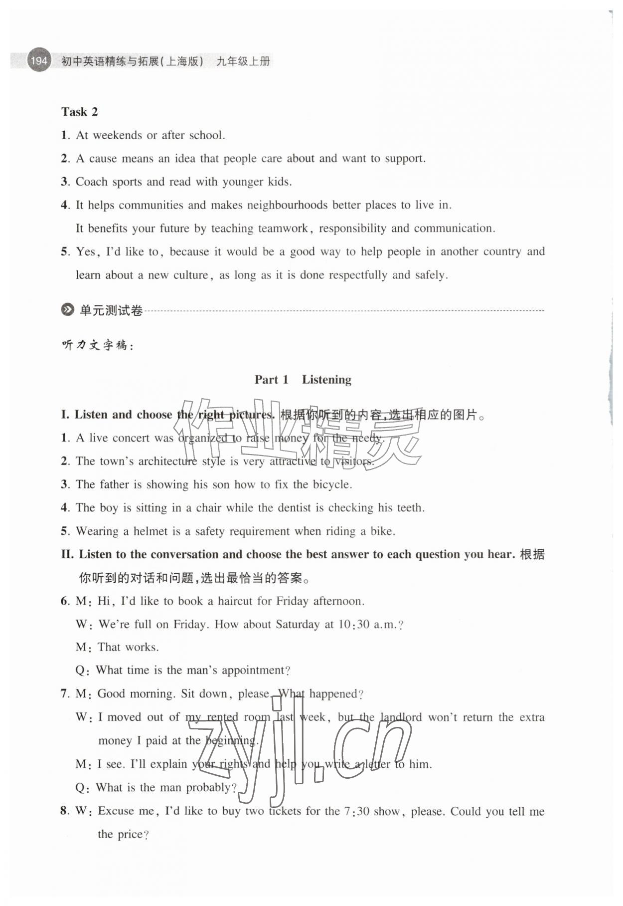 2026年精练与拓展九年级英语上册沪教版五四制&nbsp;参考答案第10页