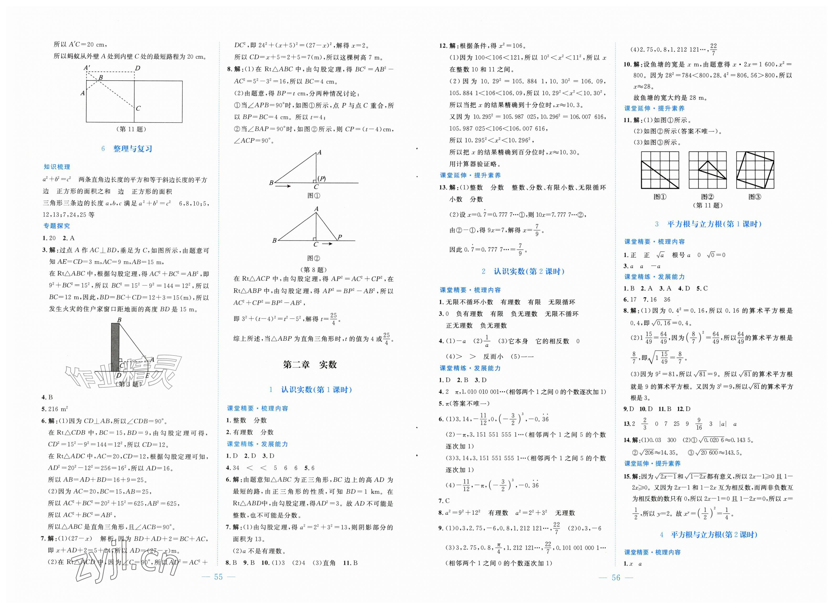 2026年课堂精练八年级数学上册北师大版山西专版&nbsp;第2页