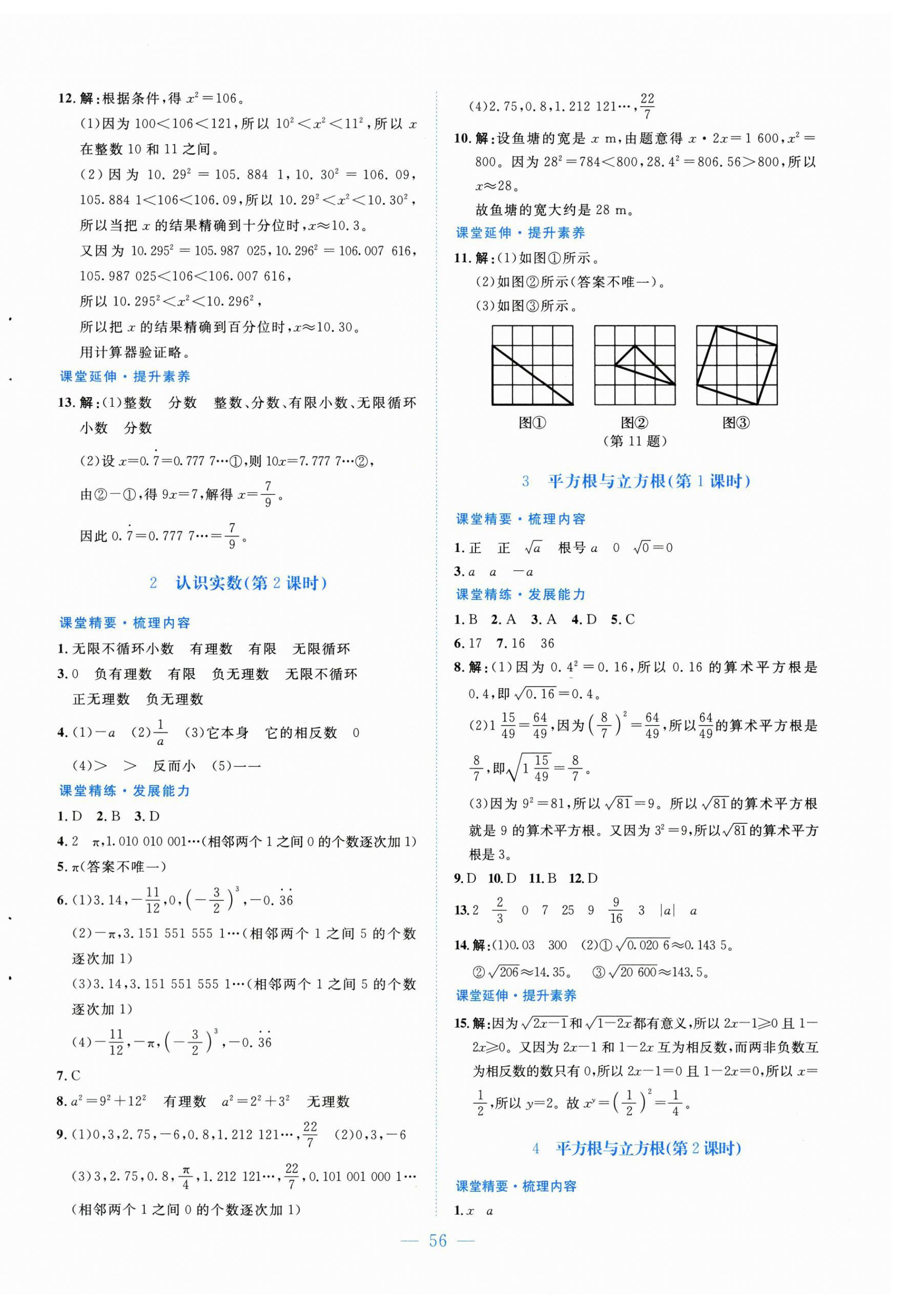 2026年课堂精练八年级数学上册北师大版山西专版&nbsp;第4页