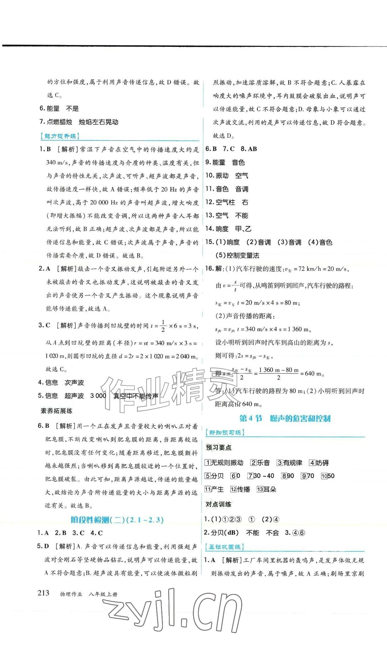 2026年作业上海教育出版社八年级物理上册人教版黑龙江专版&nbsp;参考答案第9页