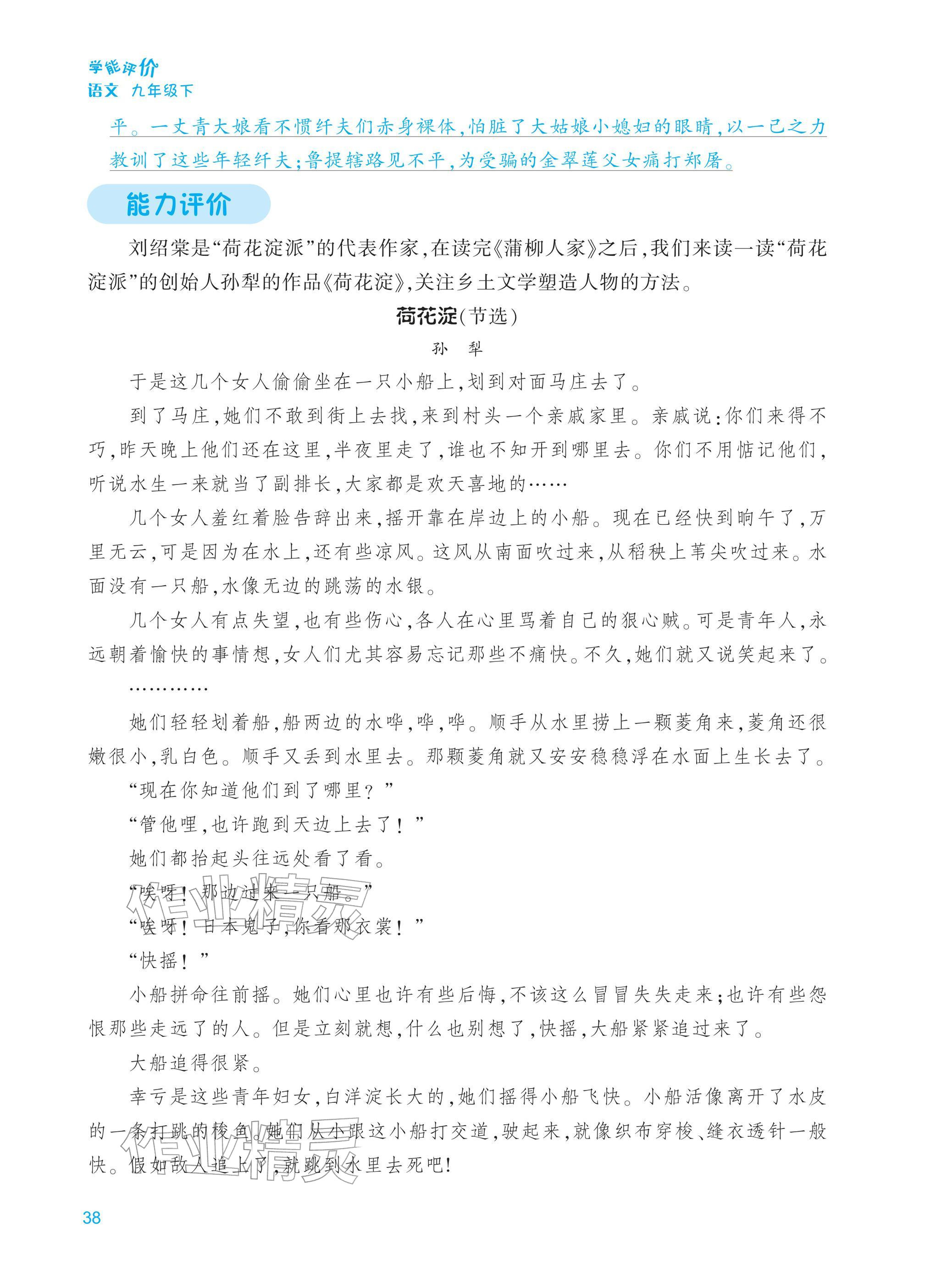 2026年学能评价九年级语文下册人教版&nbsp;第38页