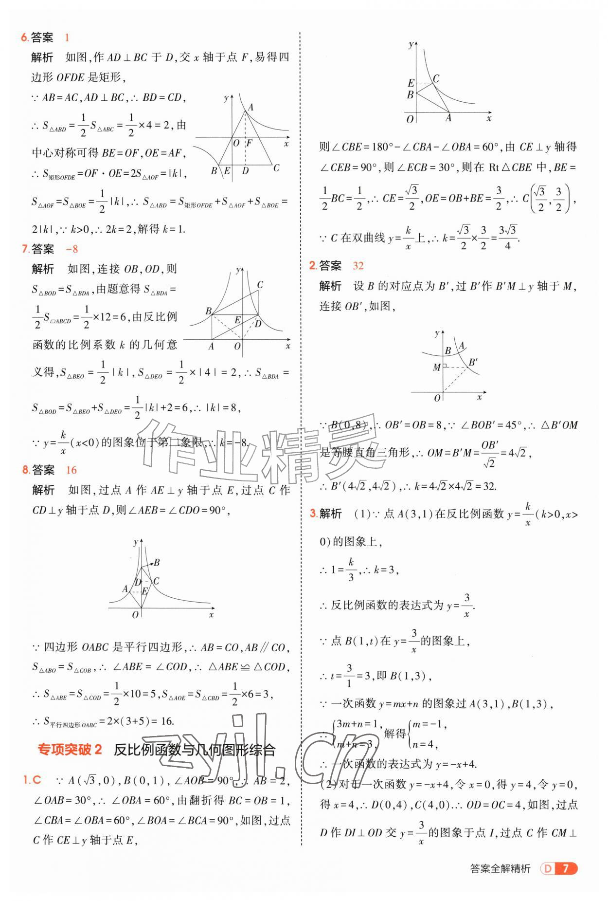 2026年5年中考3年模拟九年级数学全一册苏科版&nbsp;第7页